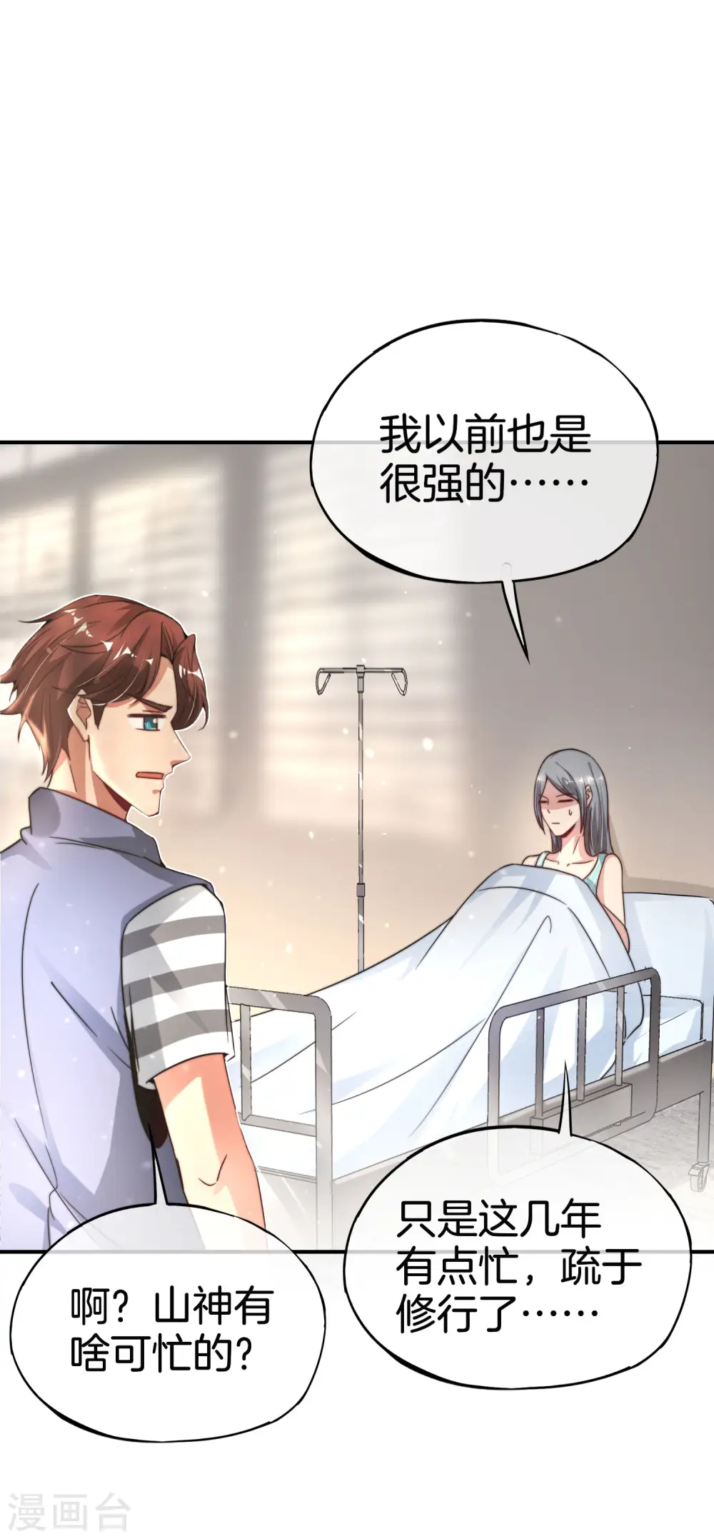 第54话 这山神居然是个游戏宅？！34