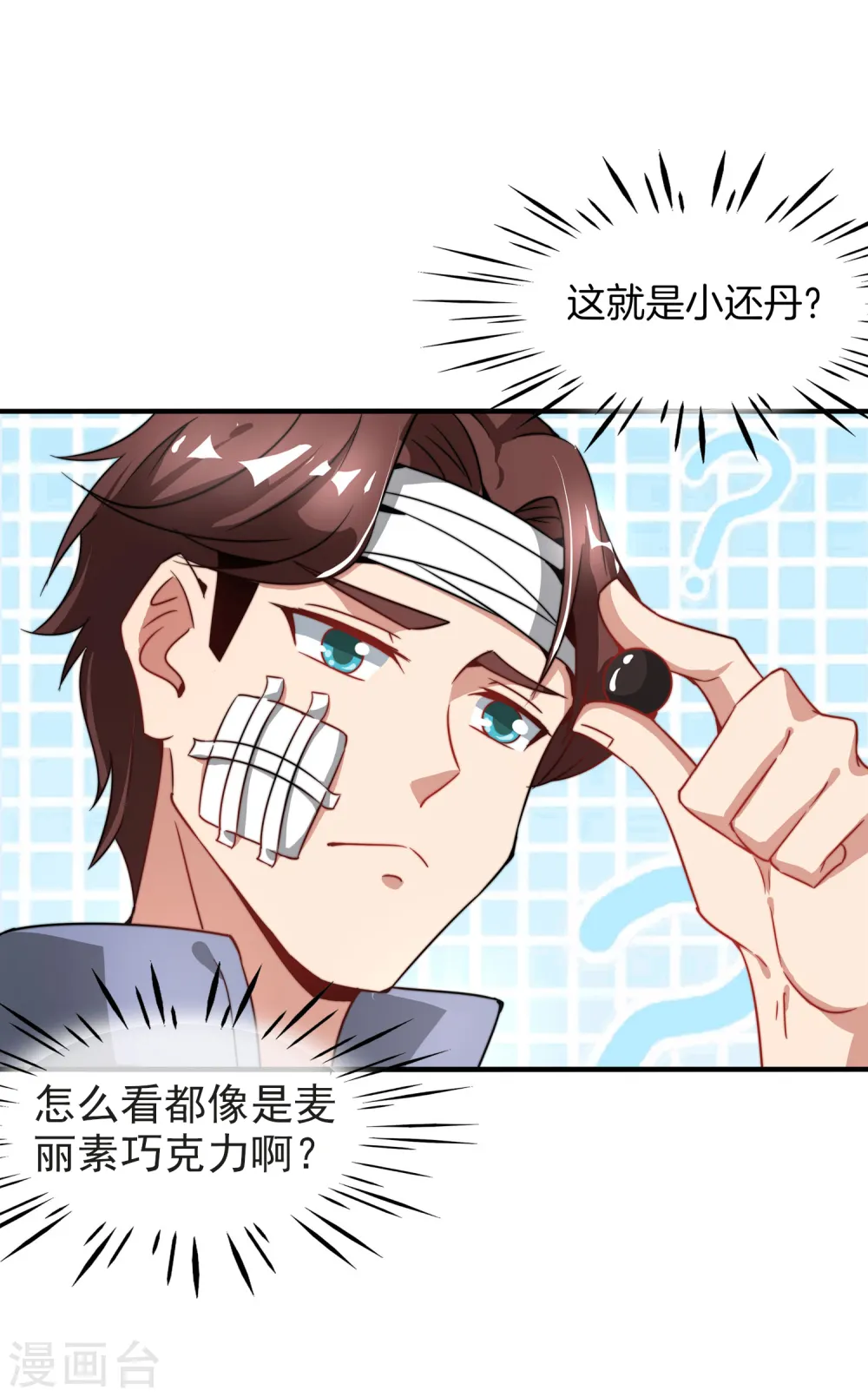 第5话 银角大王的“麦丽素”17