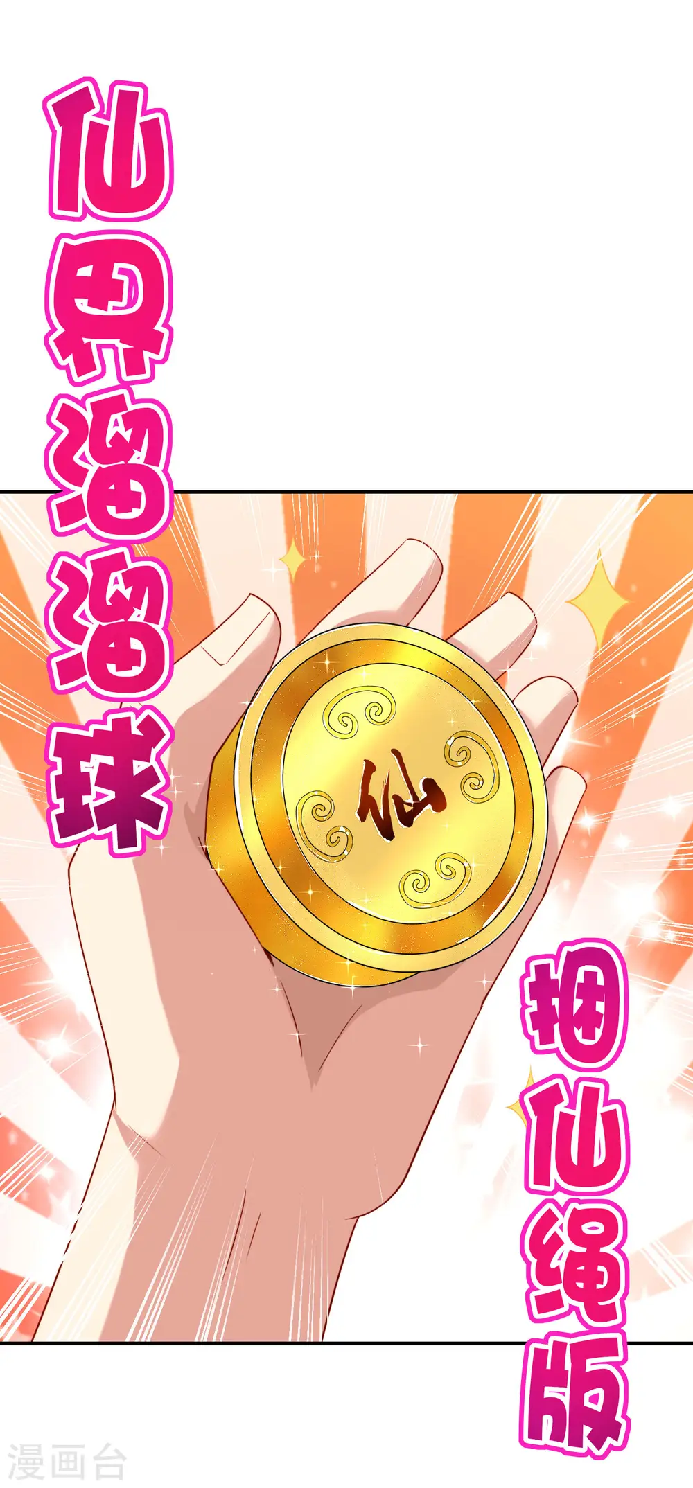 第91话 龙族老色批？13