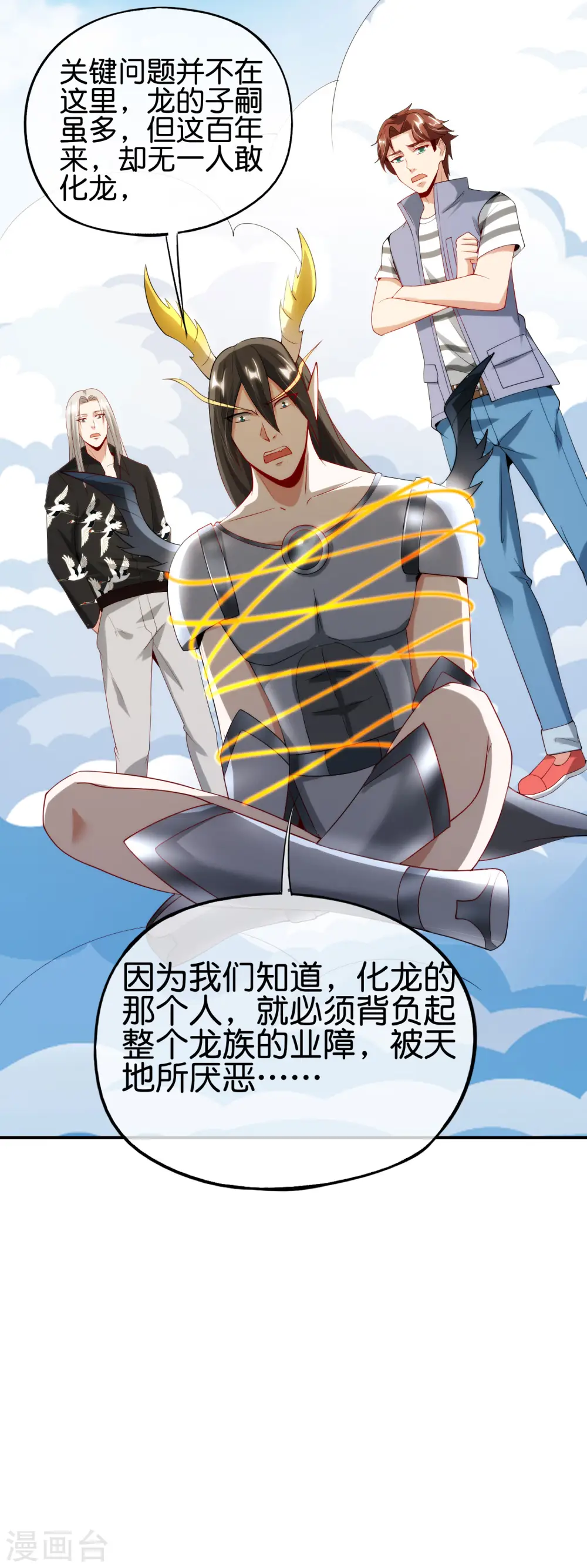 第91话 龙族老色批？23