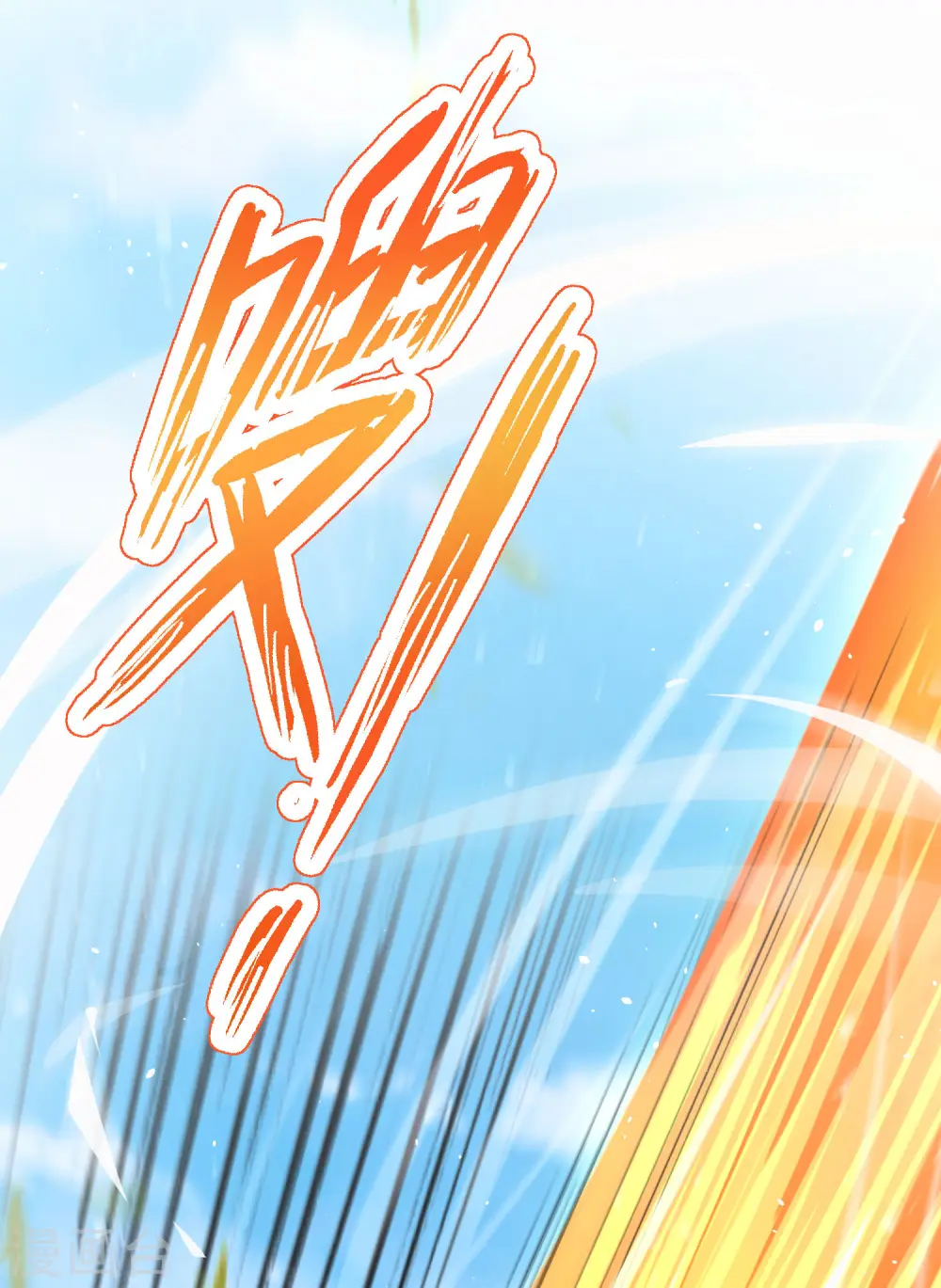 第84话 遇事不决莽一波！1