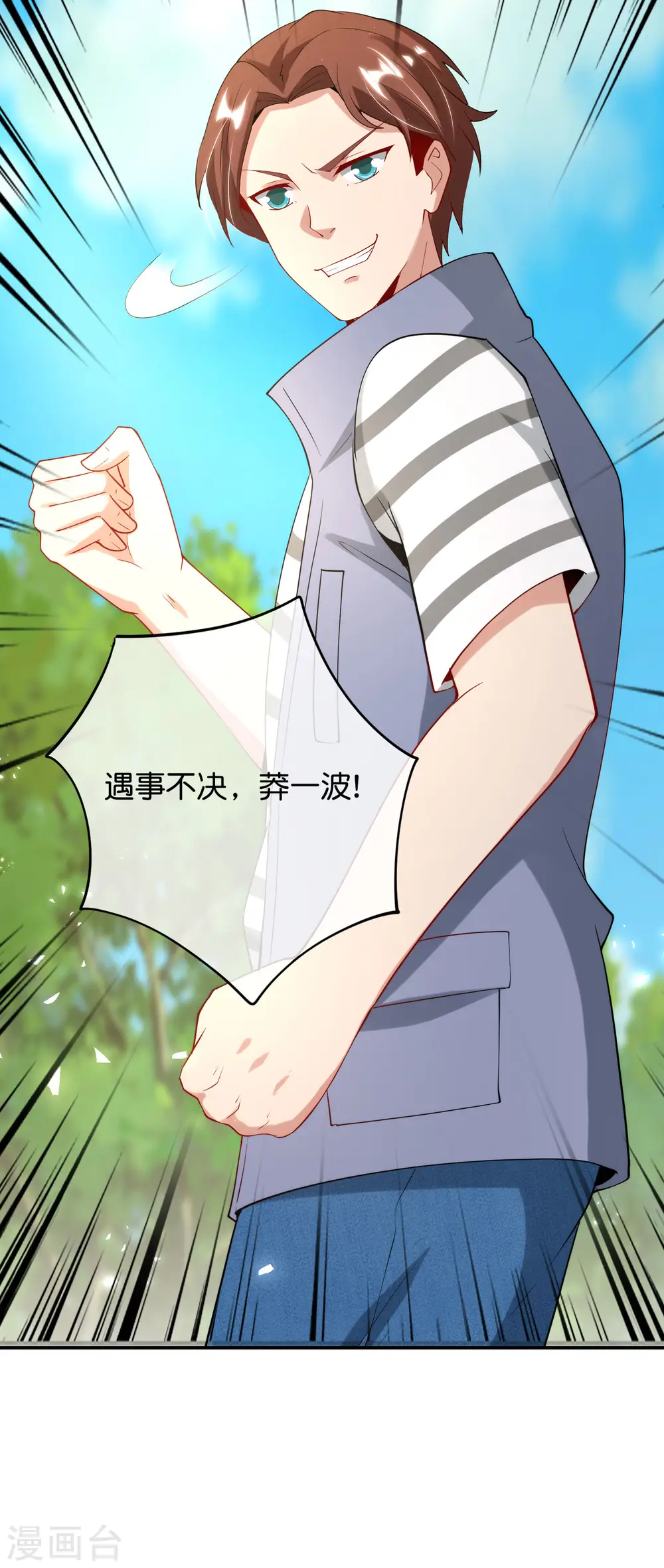 第84话 遇事不决莽一波！19