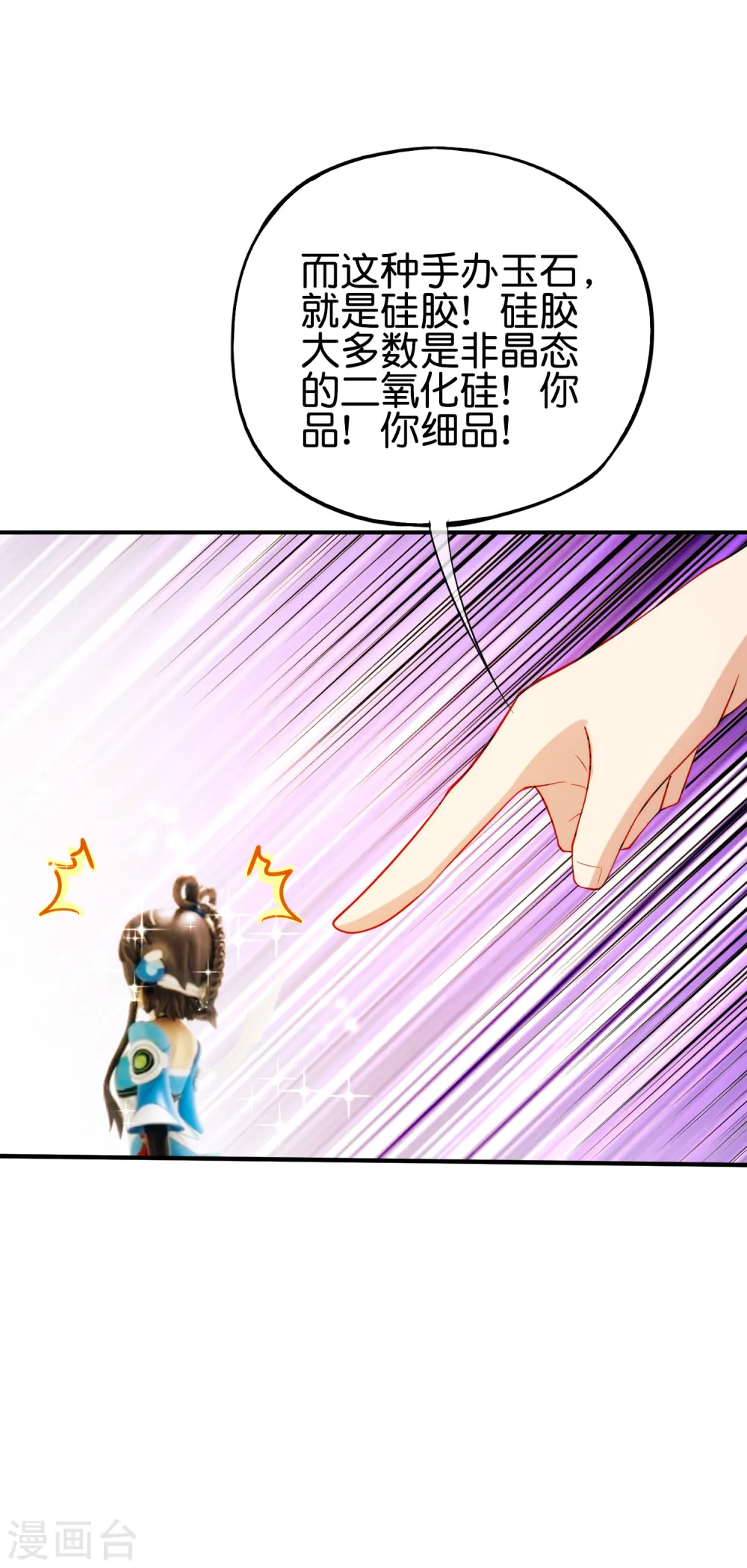 第95话 这，就是最珍贵的玉石！12