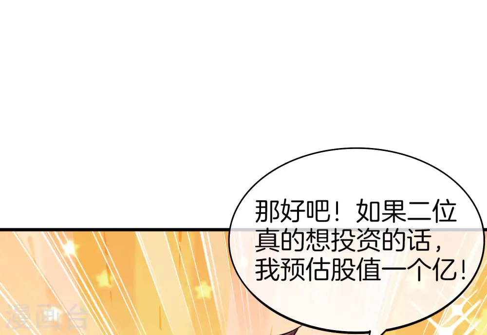 第24话 给我一个亿，否则免谈55