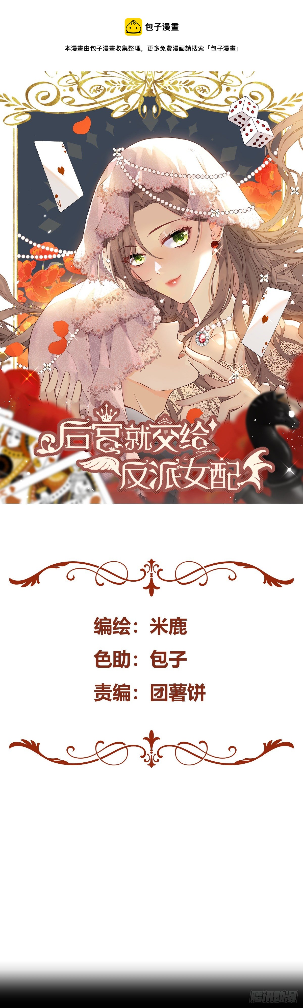 成为恶毒女二后的第一个“惊喜”0