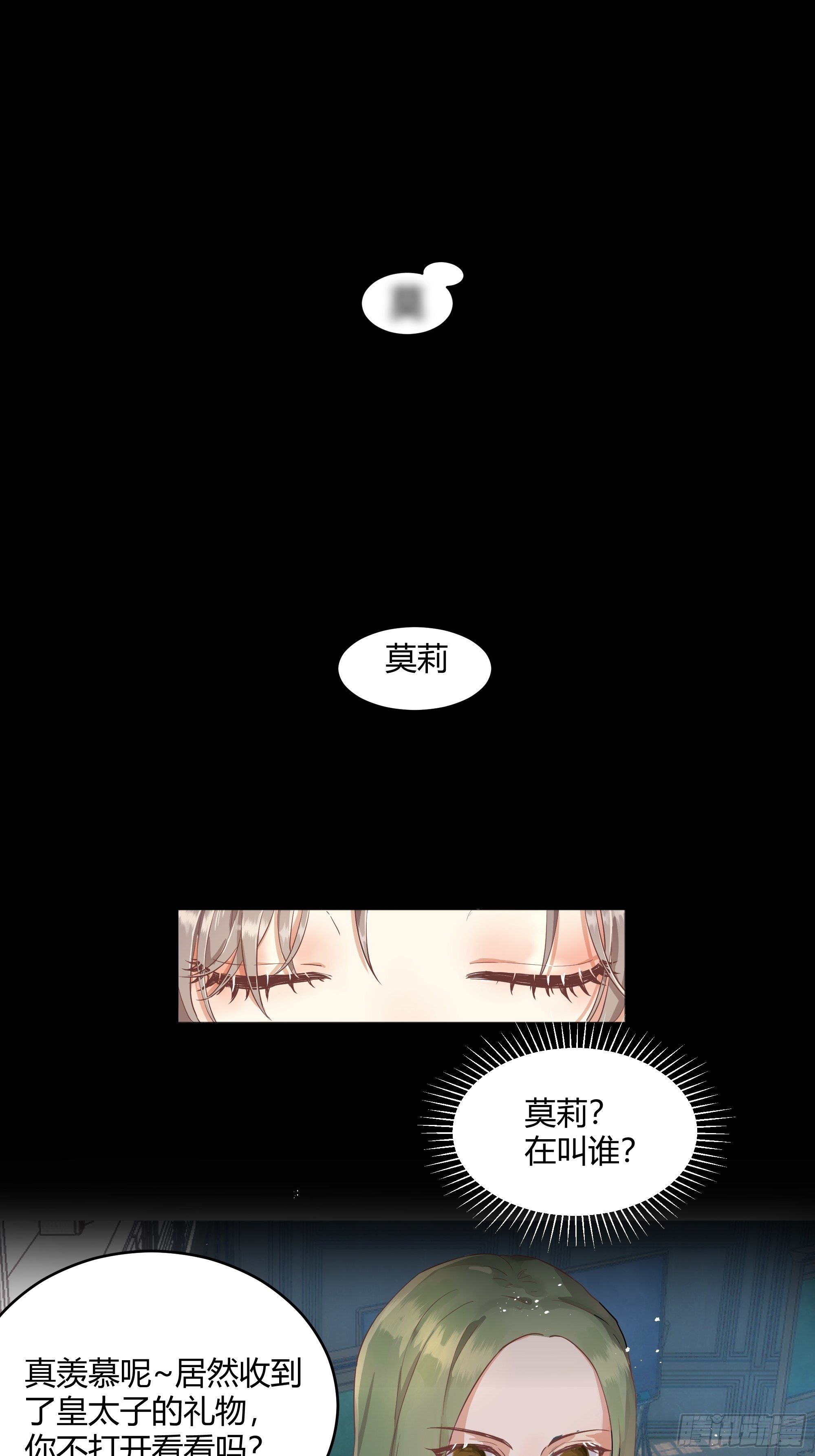 成为恶毒女二后的第一个“惊喜”1