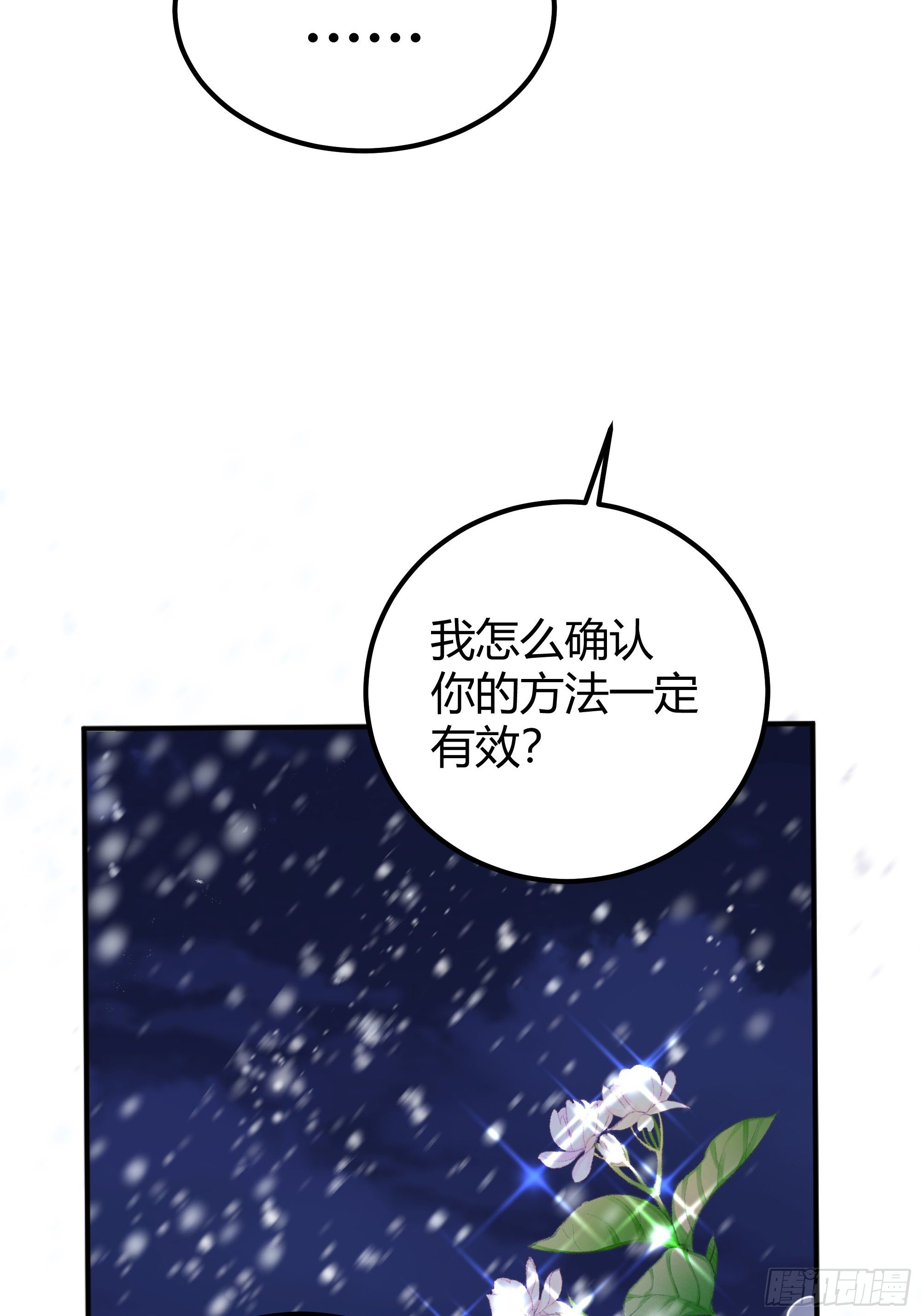 解锁新后宫？29