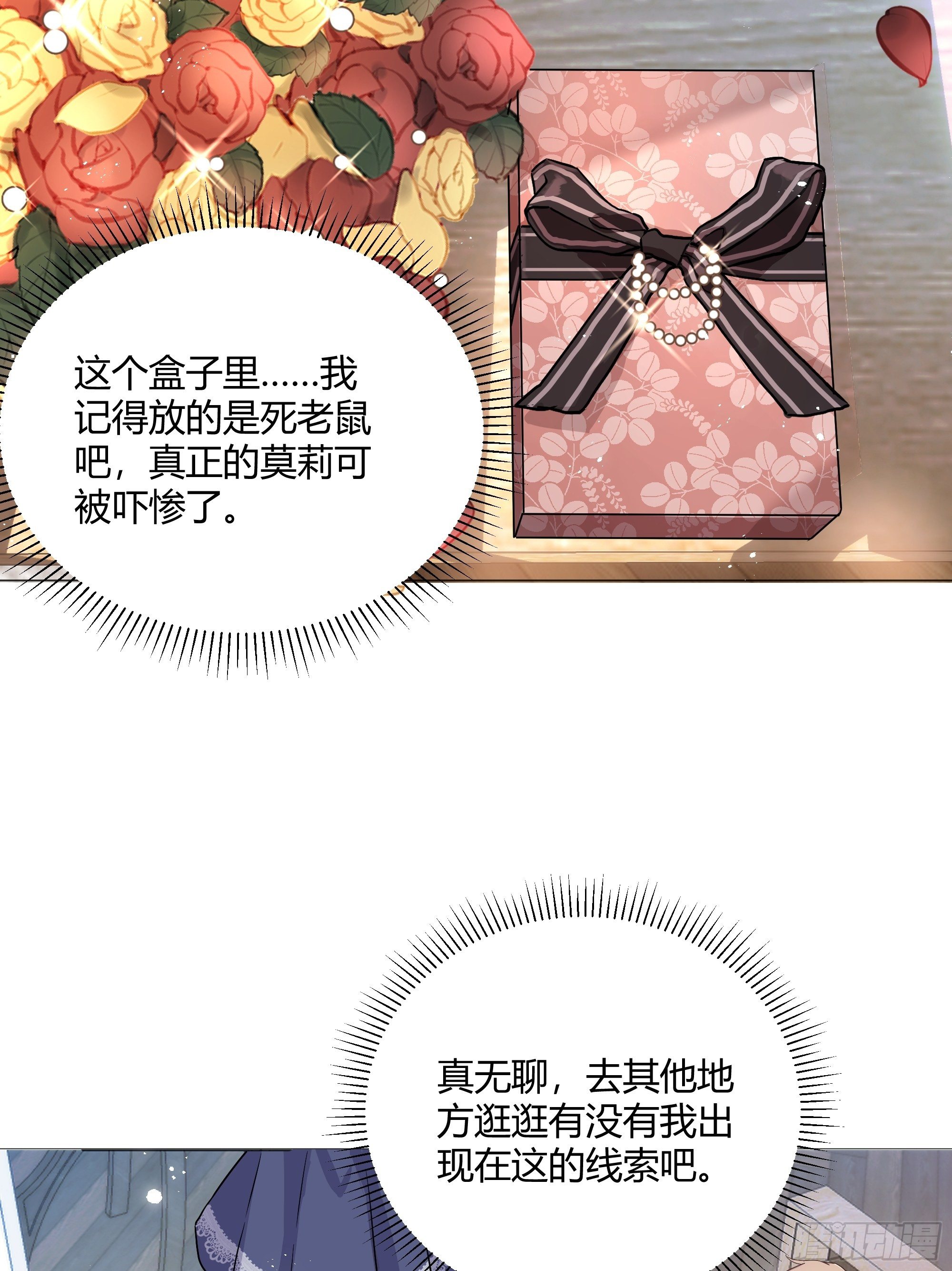 成为恶毒女二后的第一个“惊喜”14