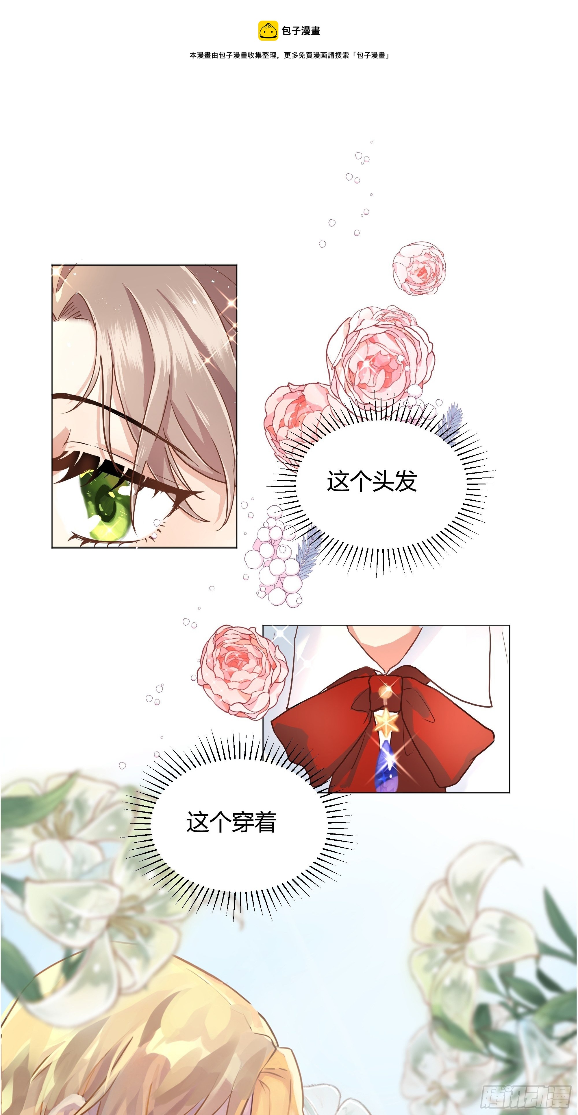 成为恶毒女二后的第一个“惊喜”6