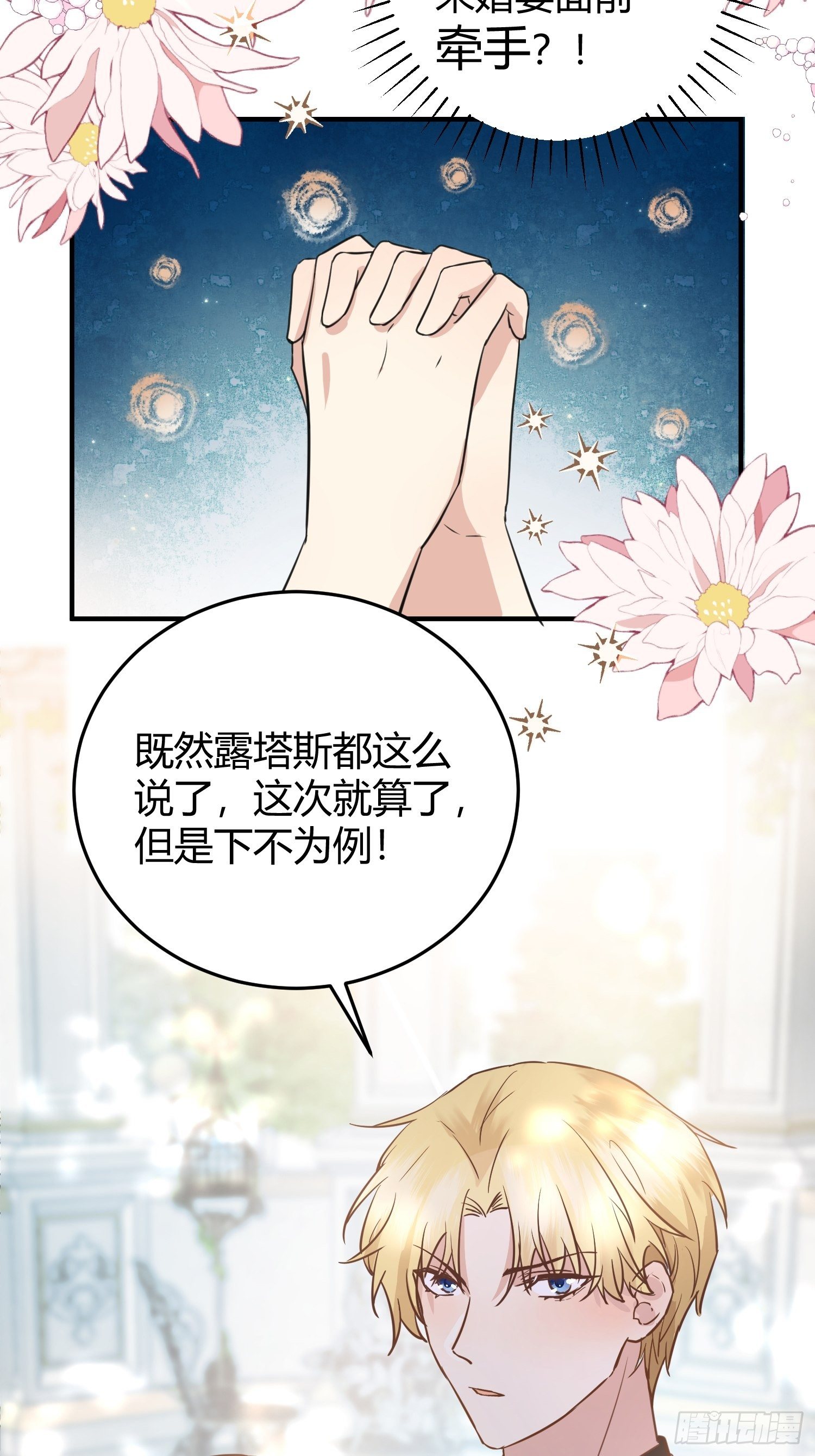 你这样的男人不要也罢！55