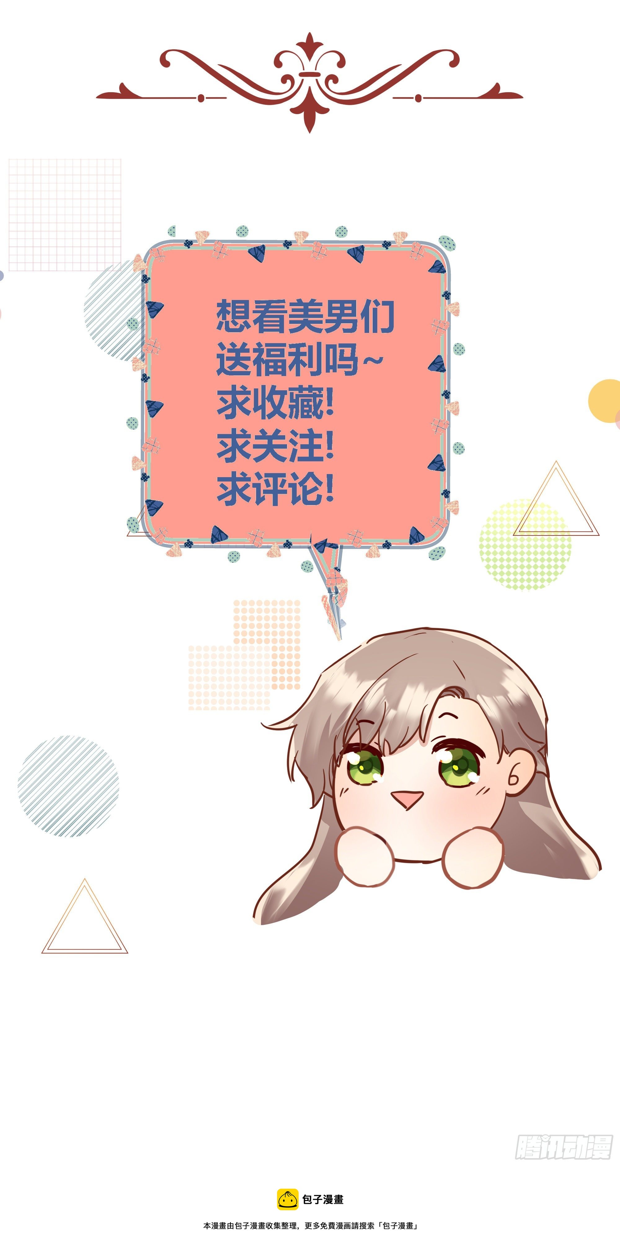 成为恶毒女二后的第一个“惊喜”51