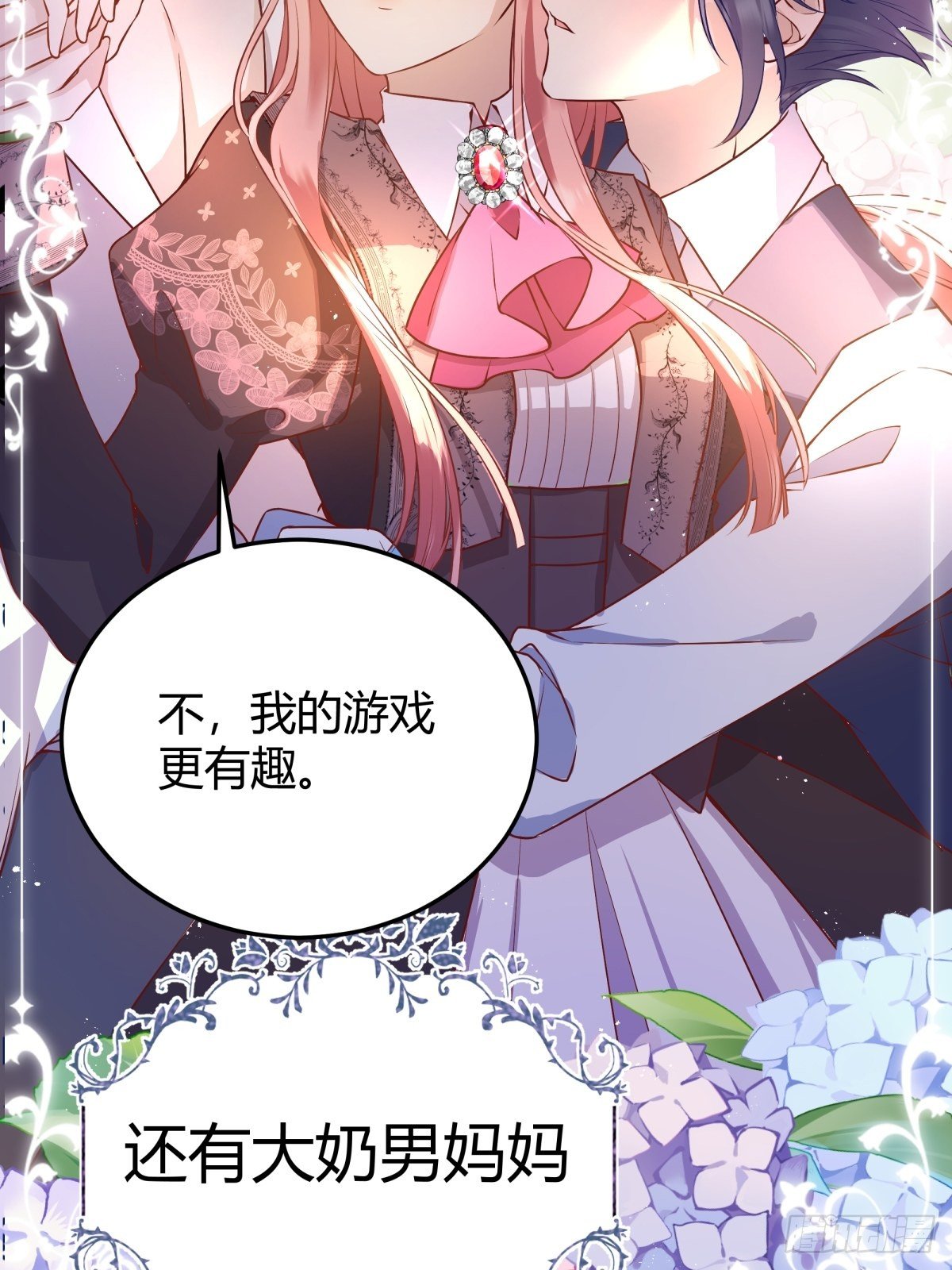 我必须抢走女主后宫才能存活？！7