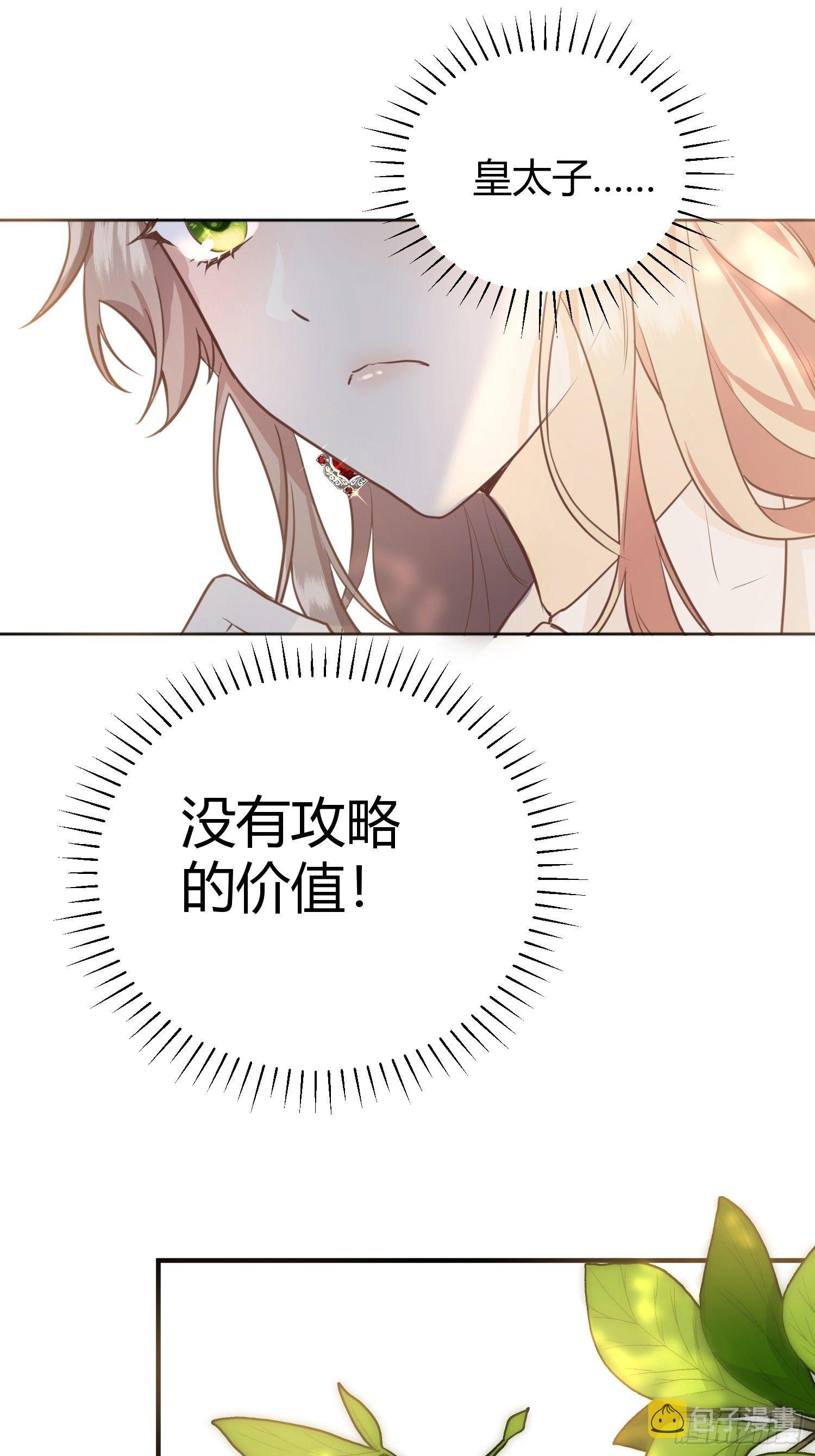 你这样的男人不要也罢！61
