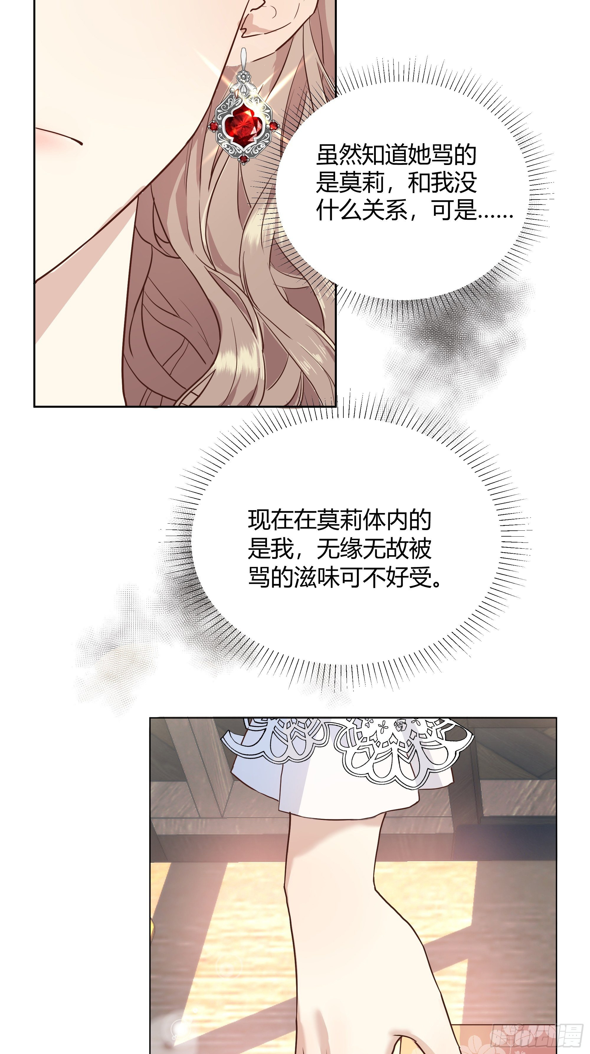 成为恶毒女二后的第一个“惊喜”21