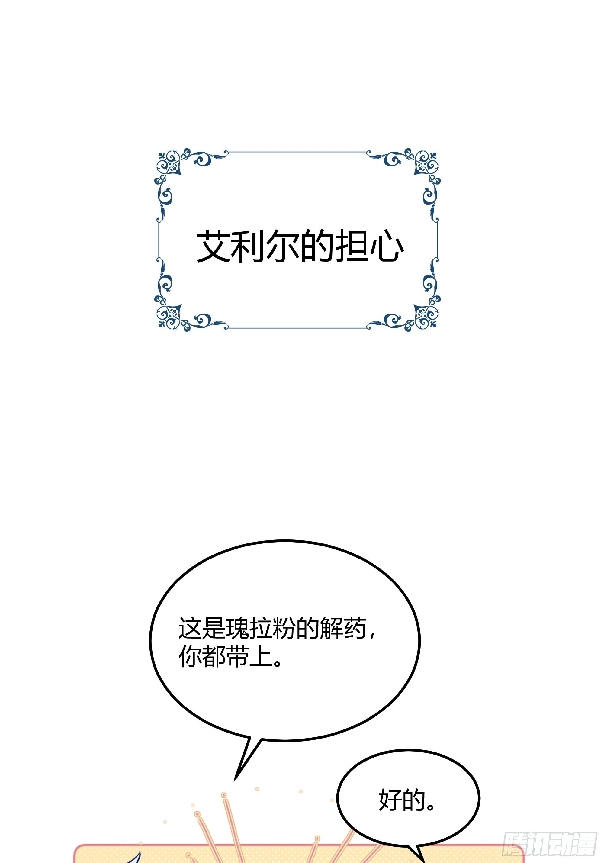 番外：艾利尔的担心2