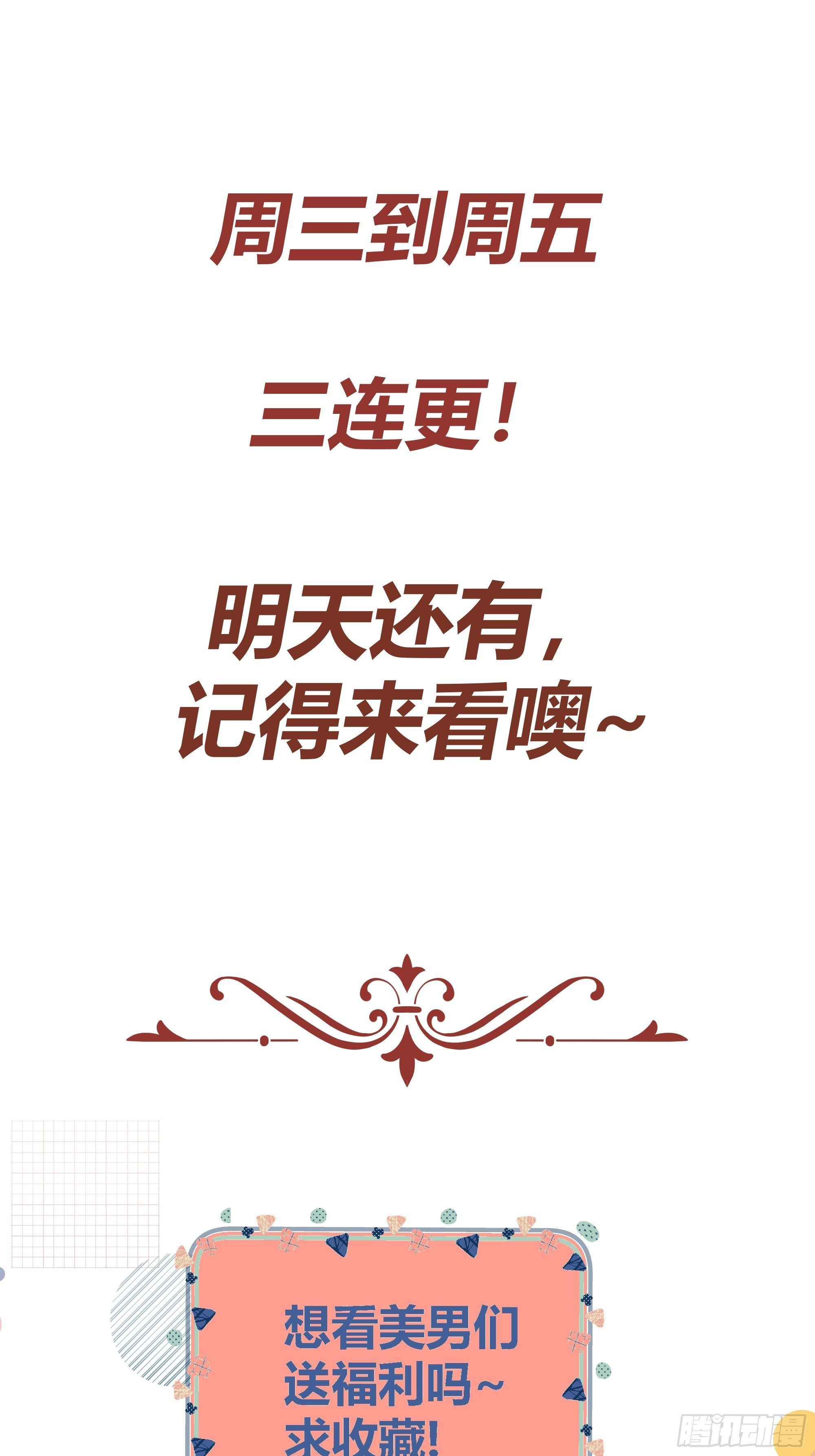 你这样的男人不要也罢！76