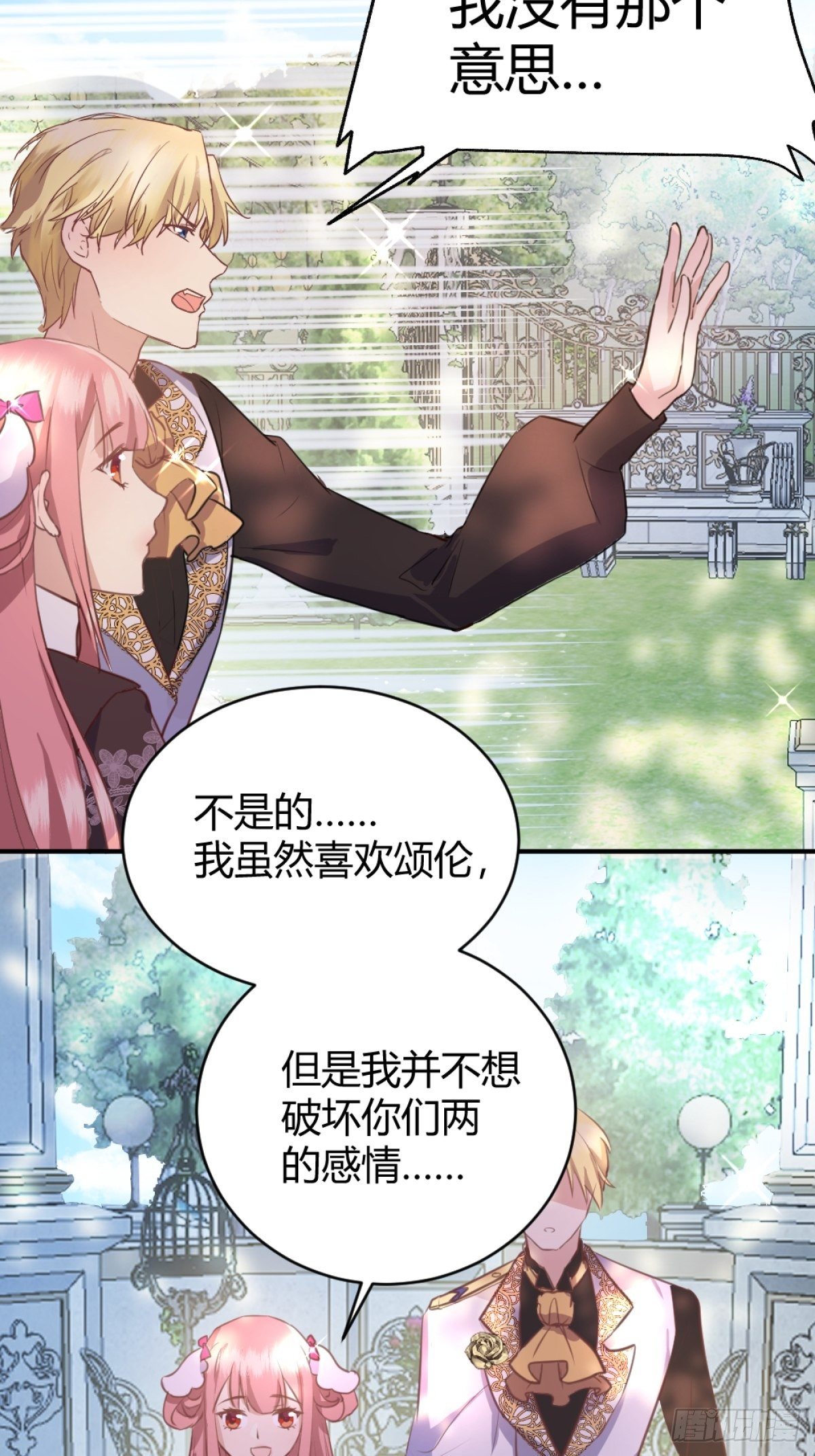 你这样的男人不要也罢！66