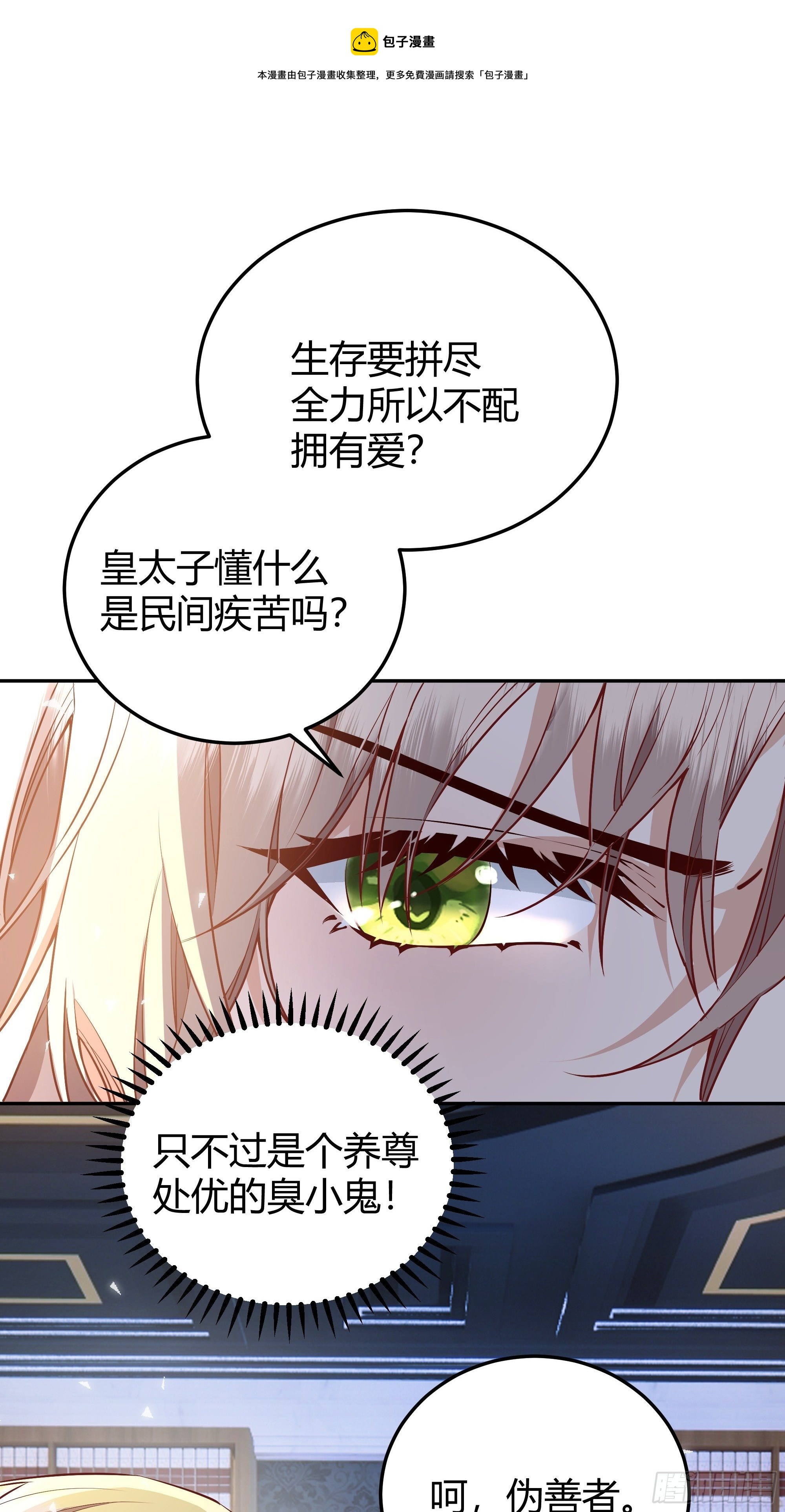015伪善者52