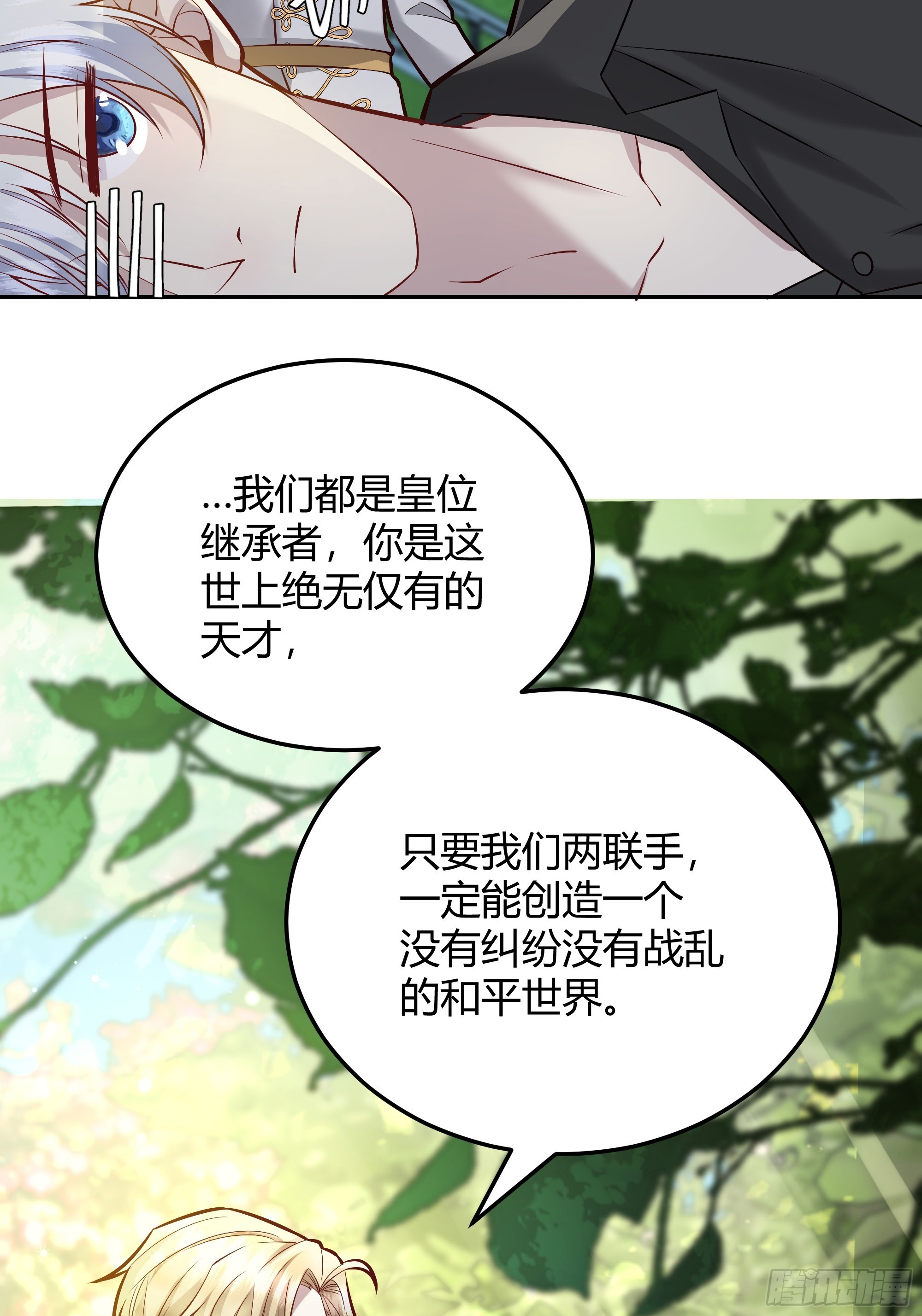 番外：我要告白9