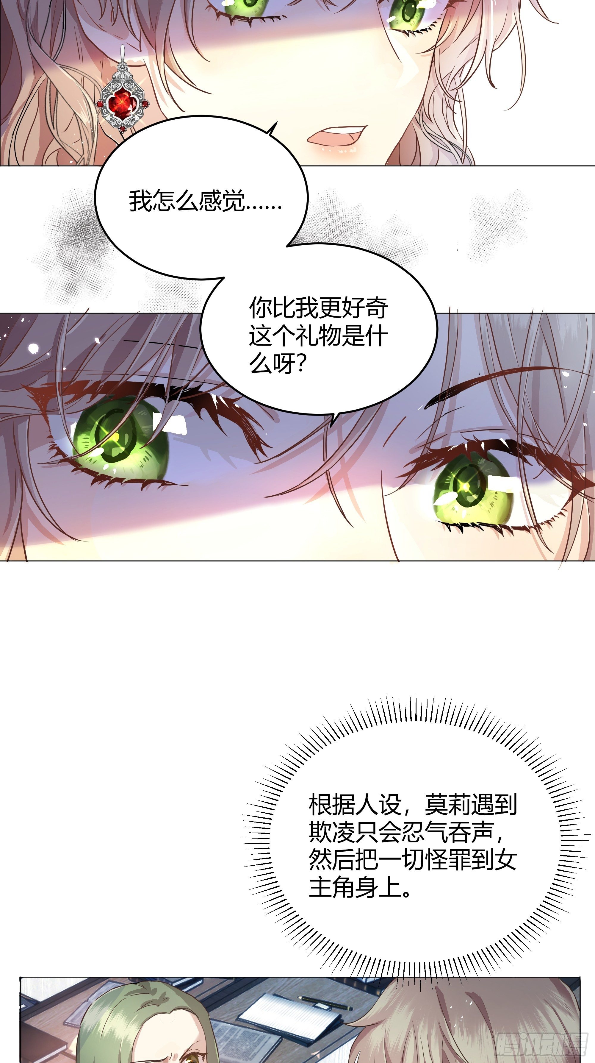 成为恶毒女二后的第一个“惊喜”23