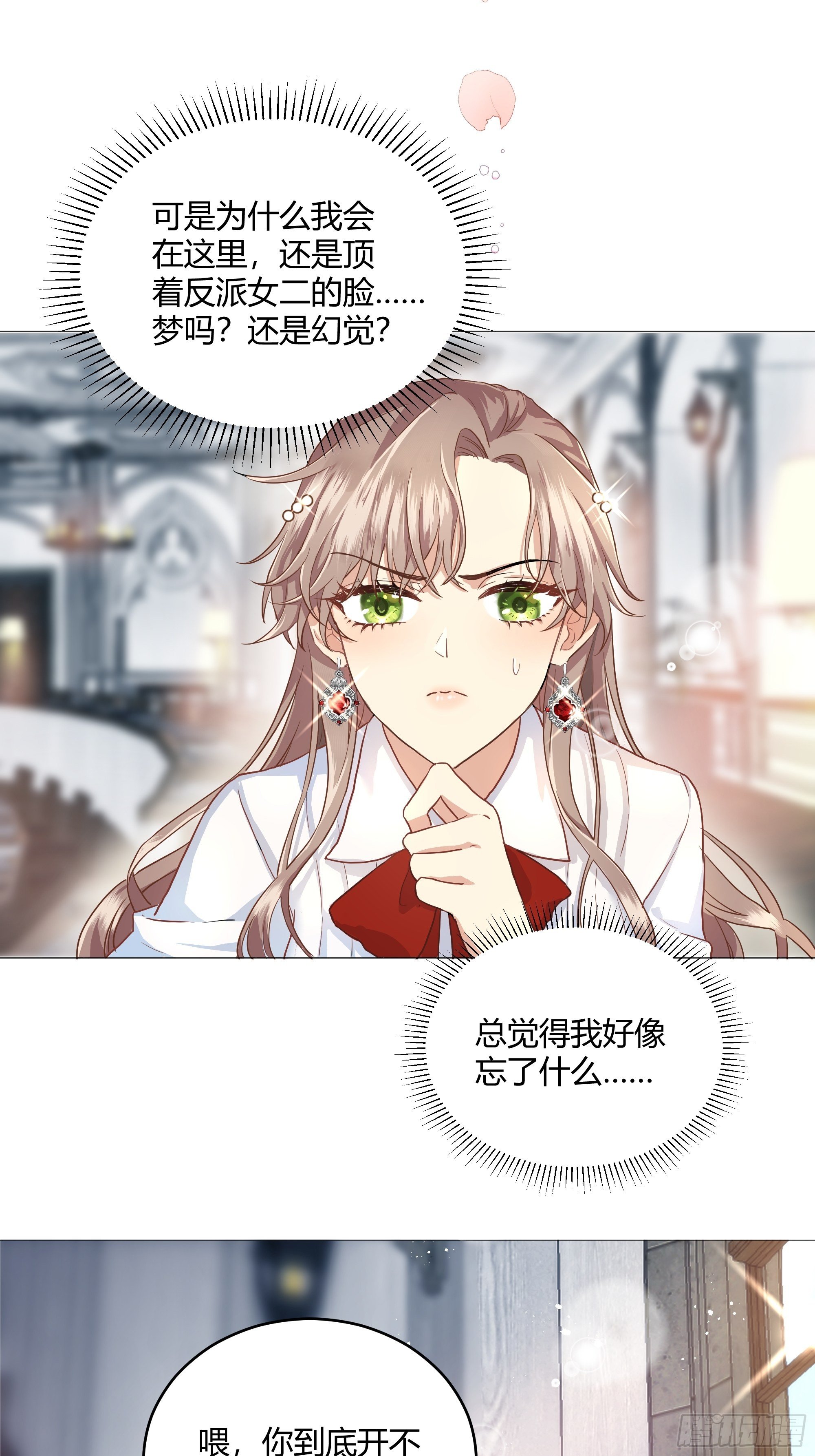 成为恶毒女二后的第一个“惊喜”9