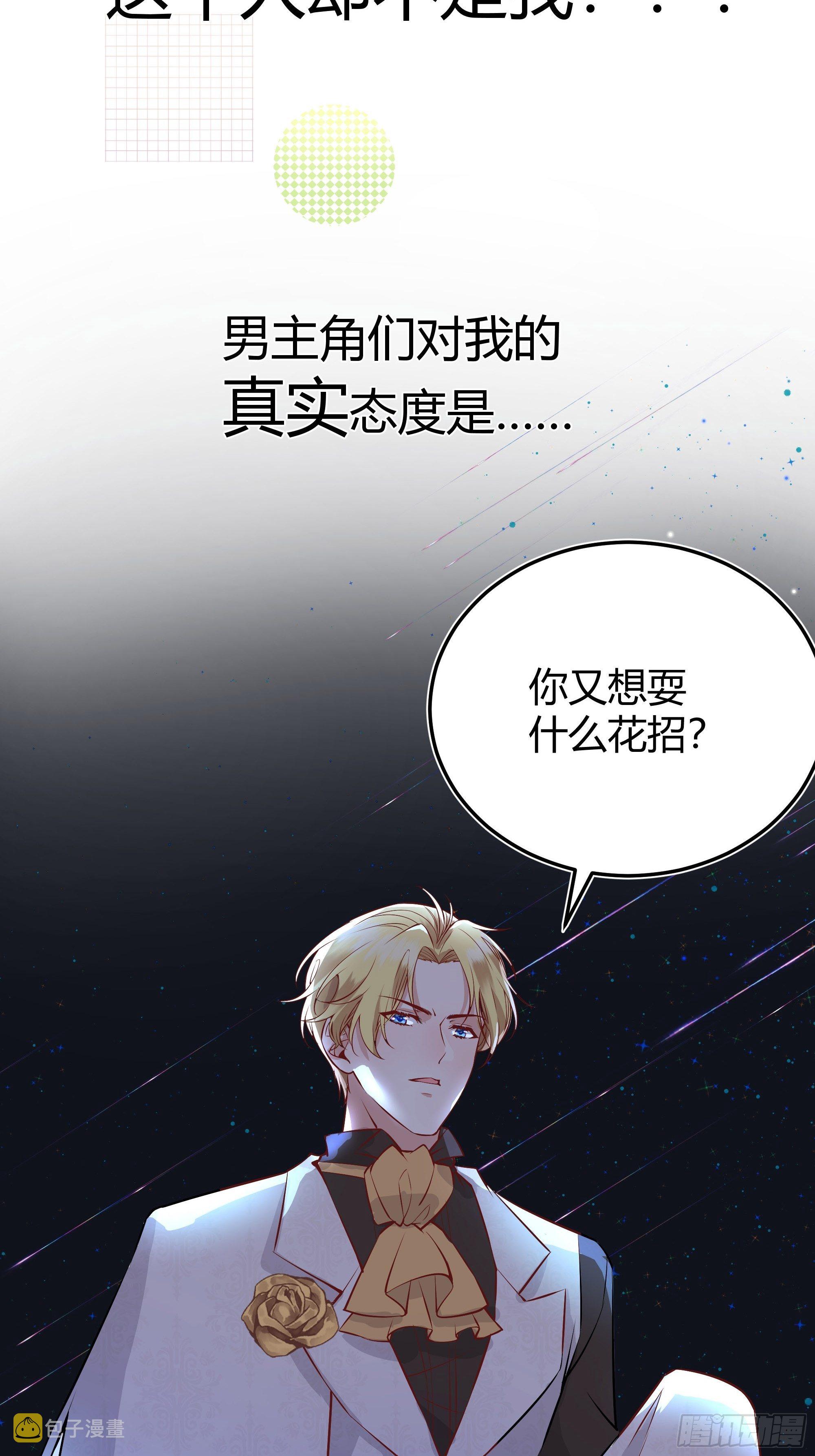 我必须抢走女主后宫才能存活？！10