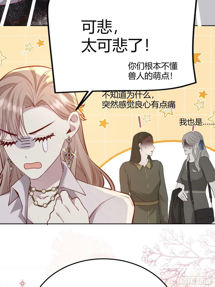 056你们不懂兽人的萌点13