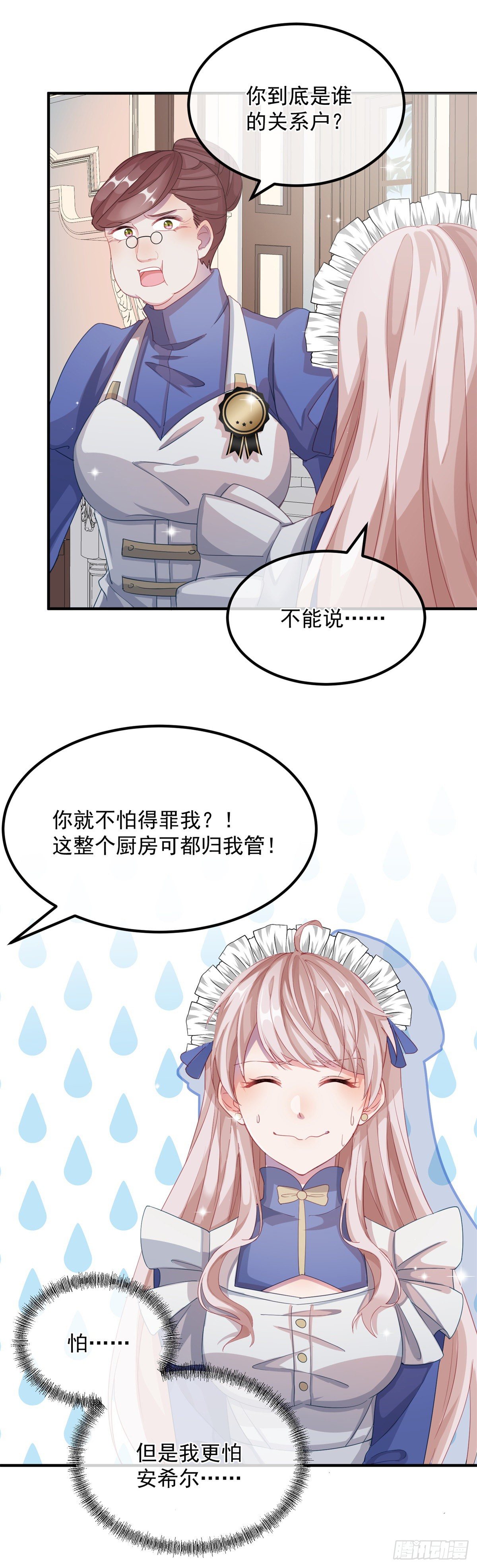 第12话 我的手不是来搓面粉的8