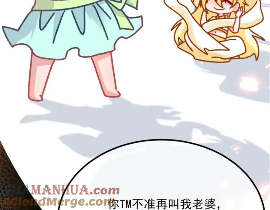 第163话 不准叫小老婆40