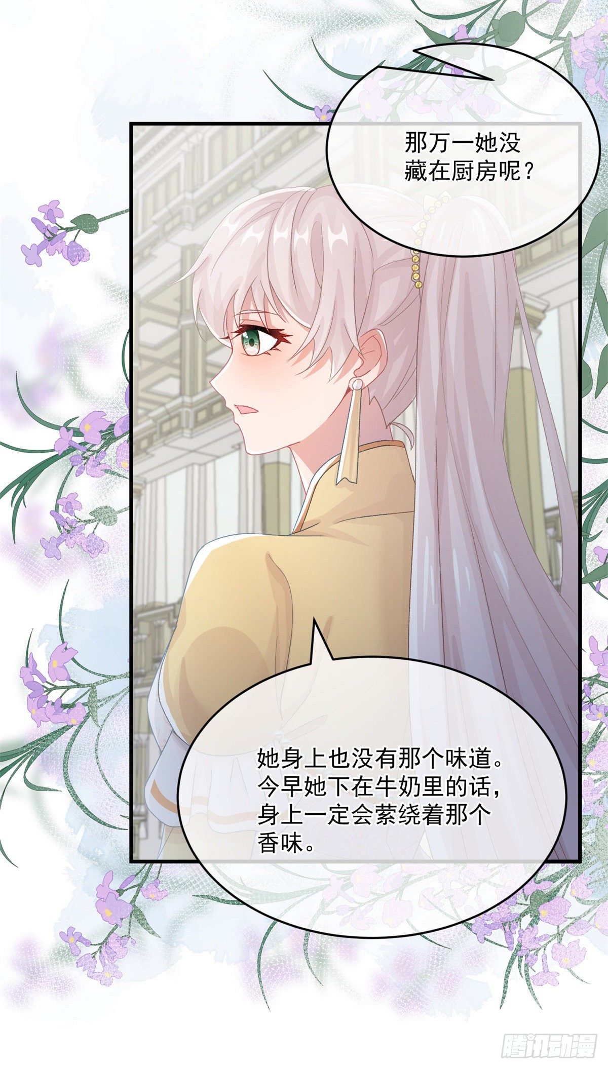 第73话 阴谋的味道22