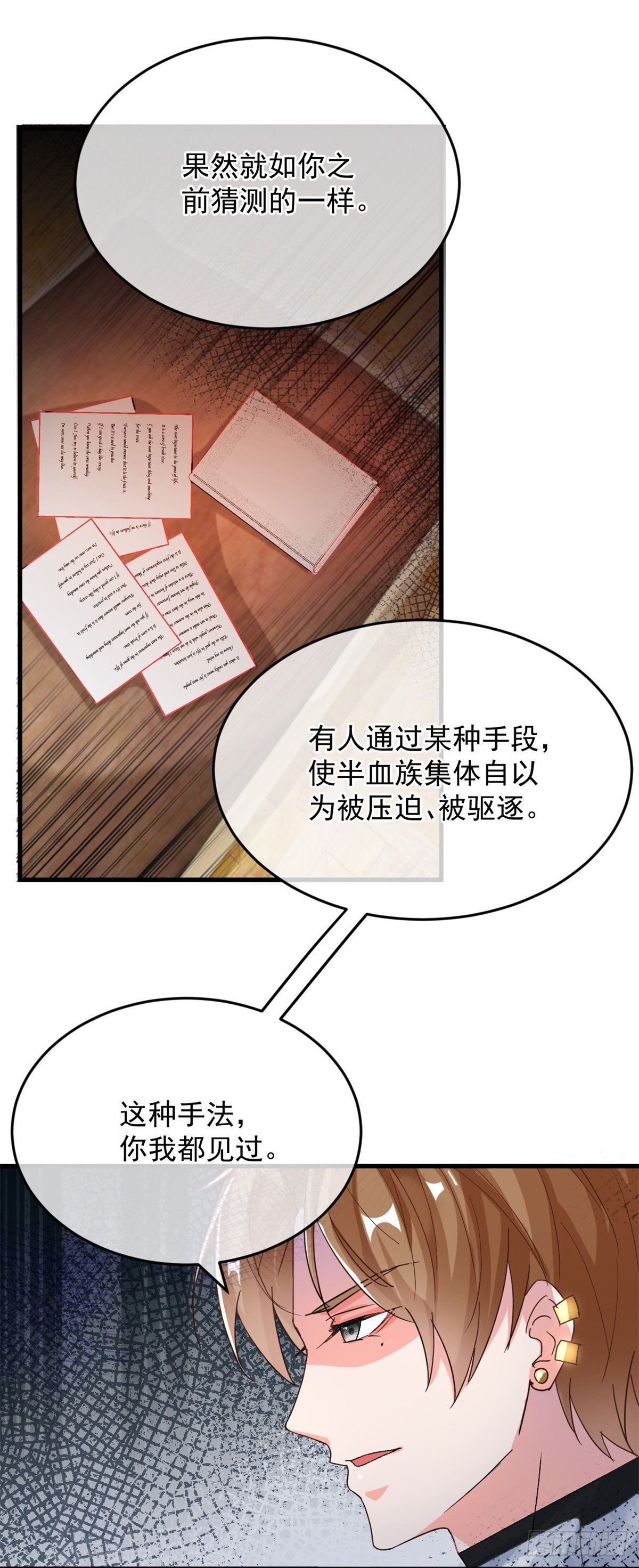 第87话 已经晚了3