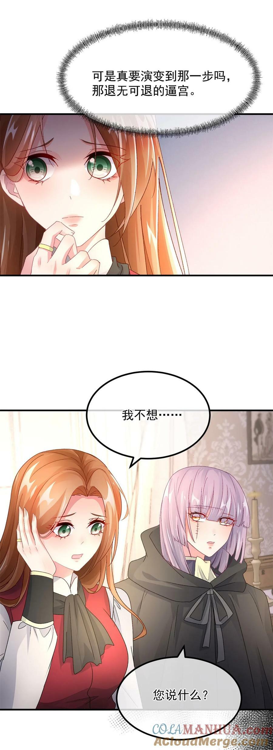 第152话 不再是被守护的公主8