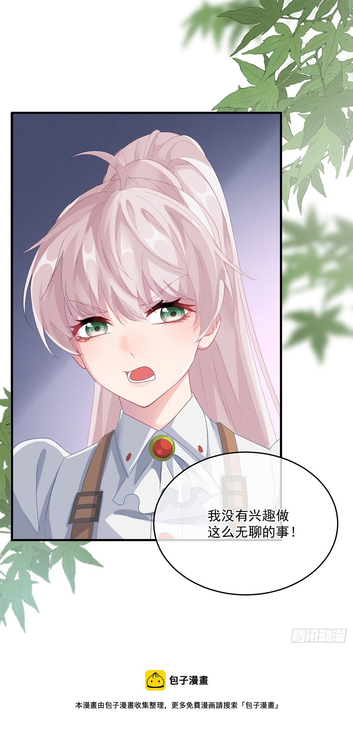 第77话 你不在更好！20