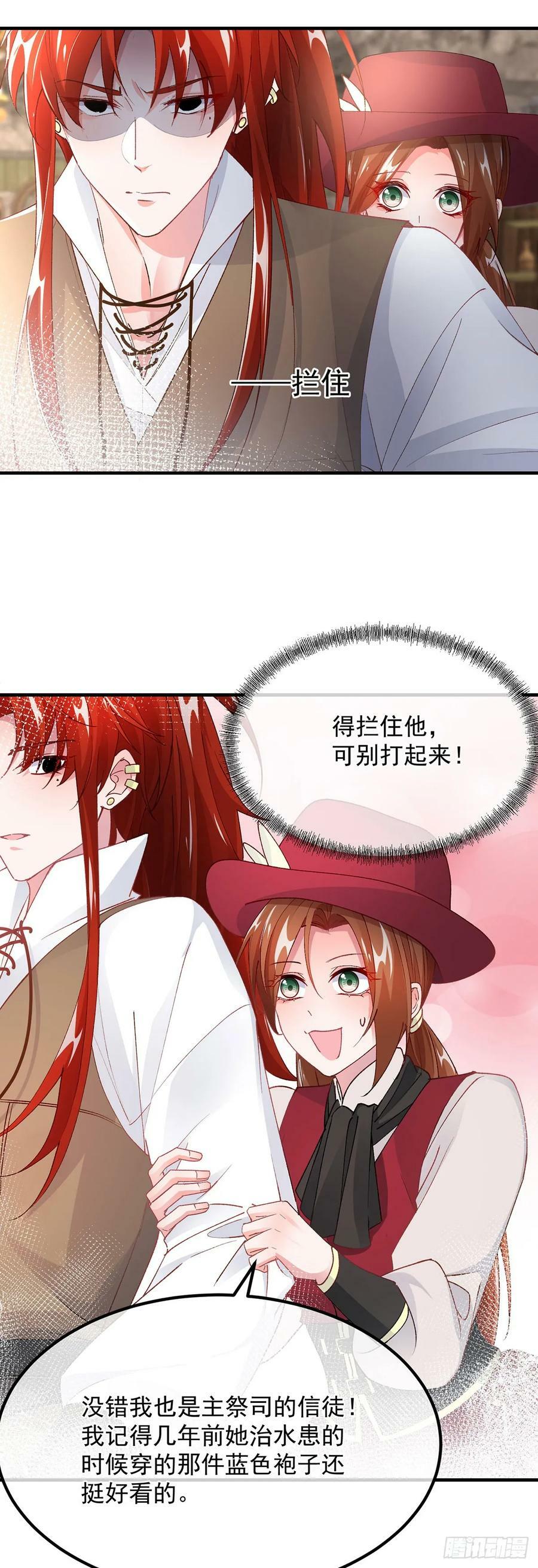 第138话 忠实的主祭司信徒9