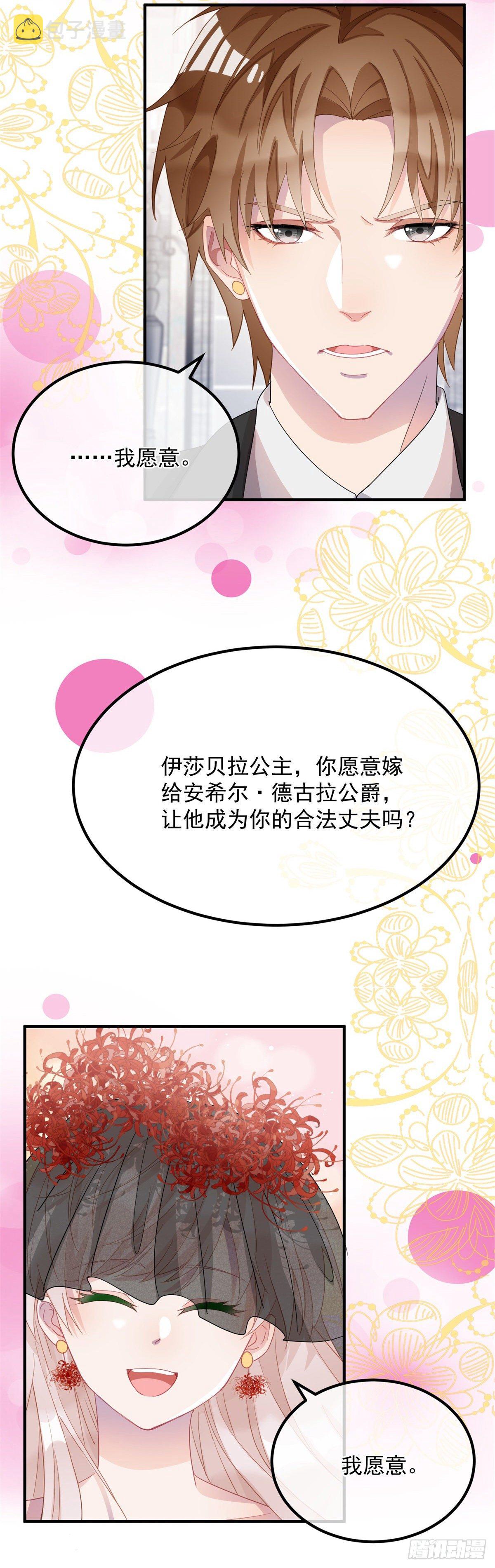 第9话 血族婚礼20