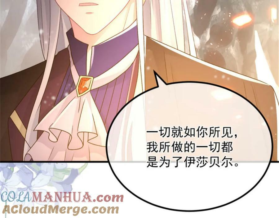 第154话 不要相信他24