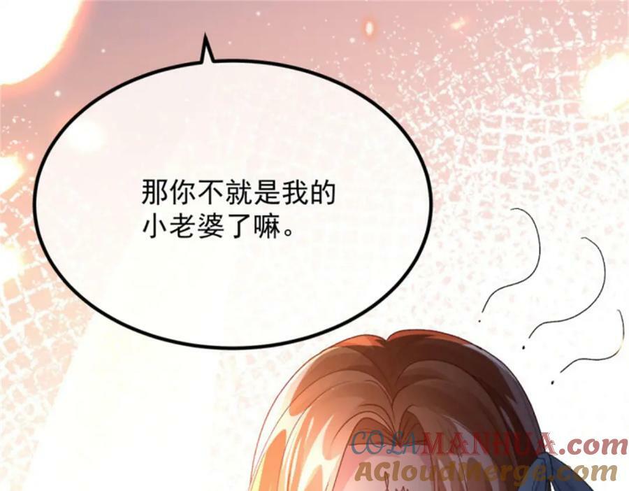 第163话 不准叫小老婆88