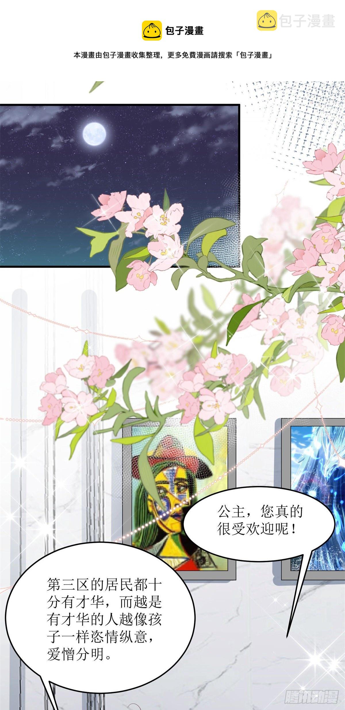 第72话 不纯的邀请8