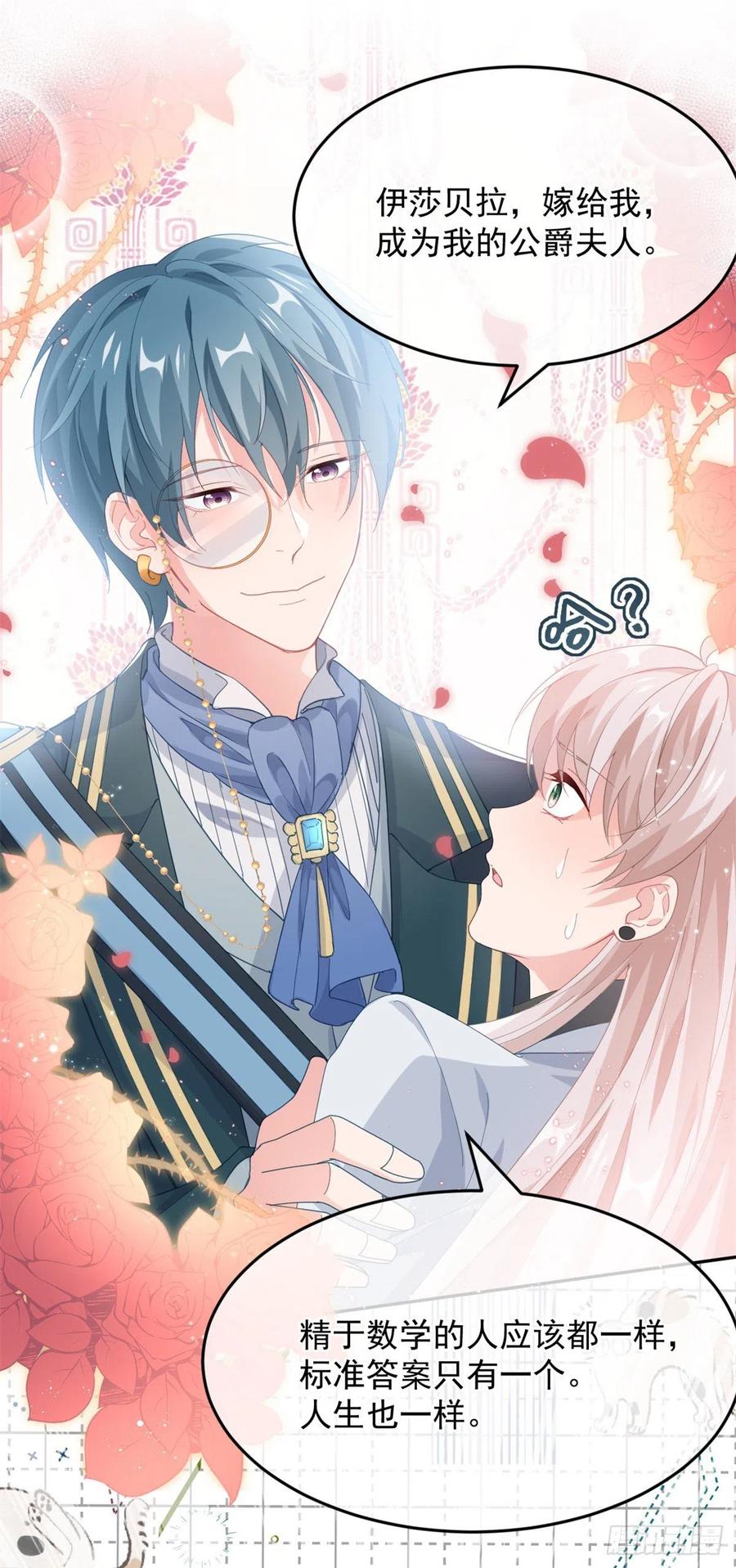 第45话 嫁给我！25