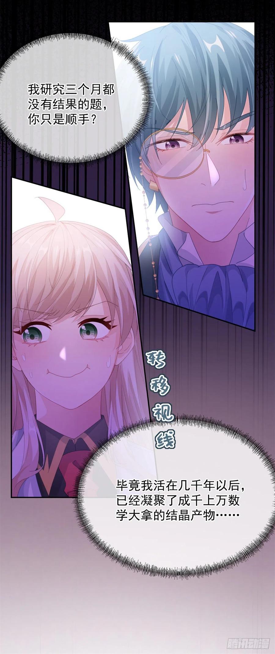 第45话 嫁给我！21