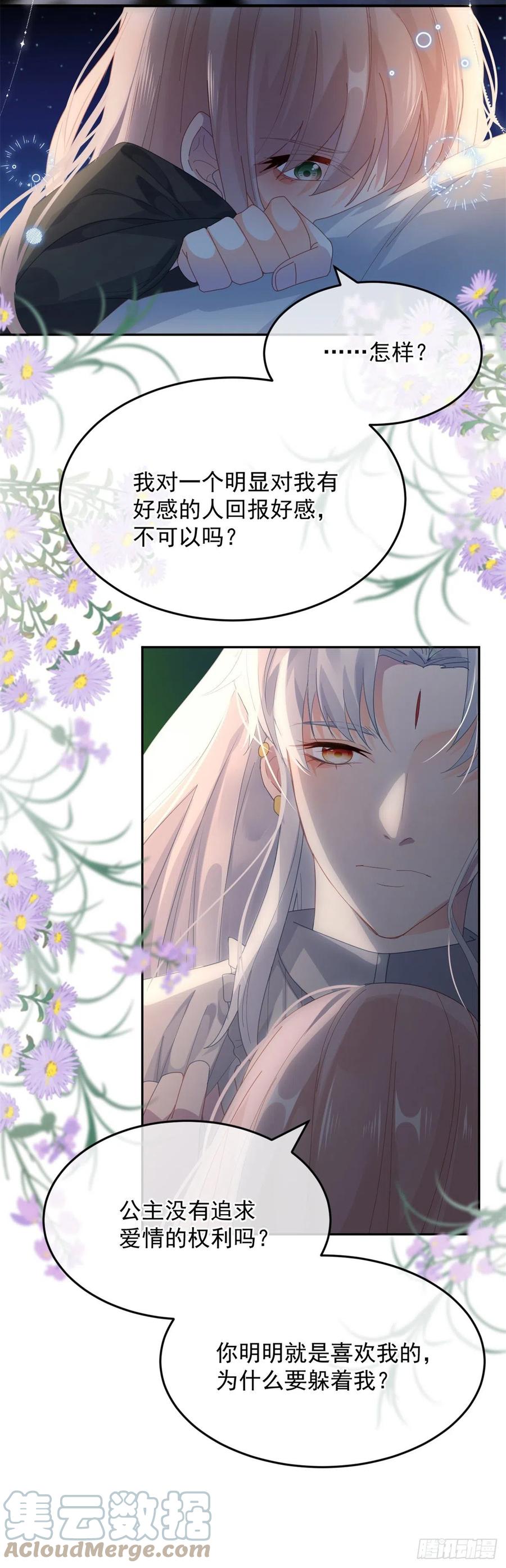 第52话 我已经结婚了18
