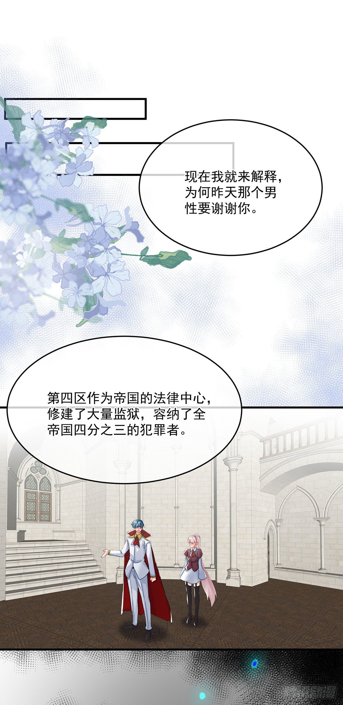 第69话 伊莎贝拉的诚意18