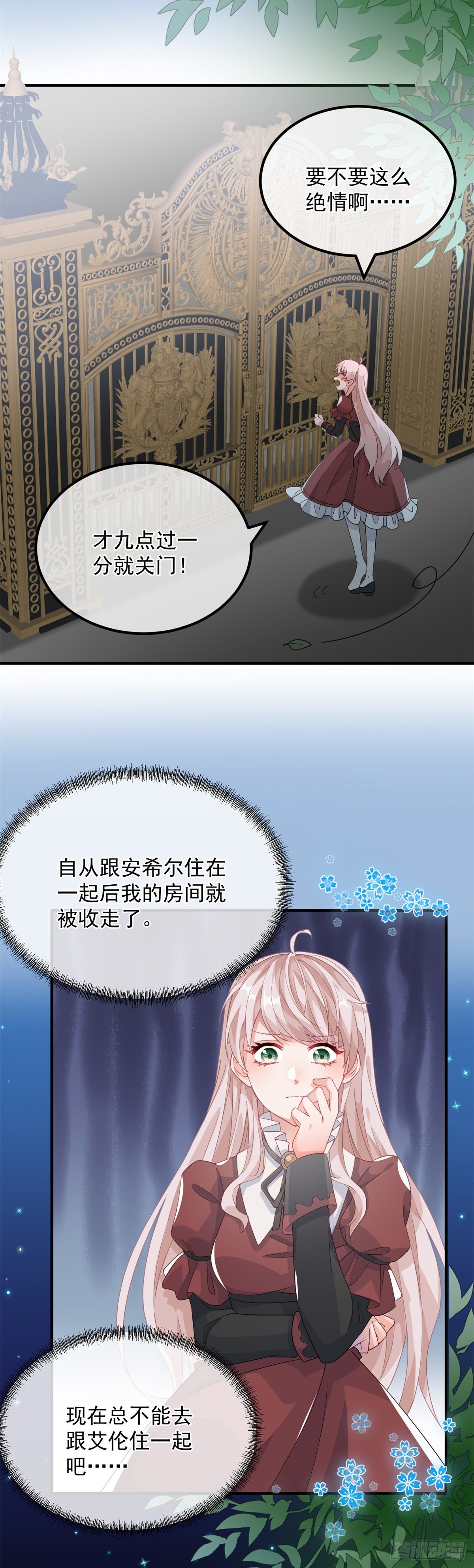 第18话 祸害留在身边为妙！11