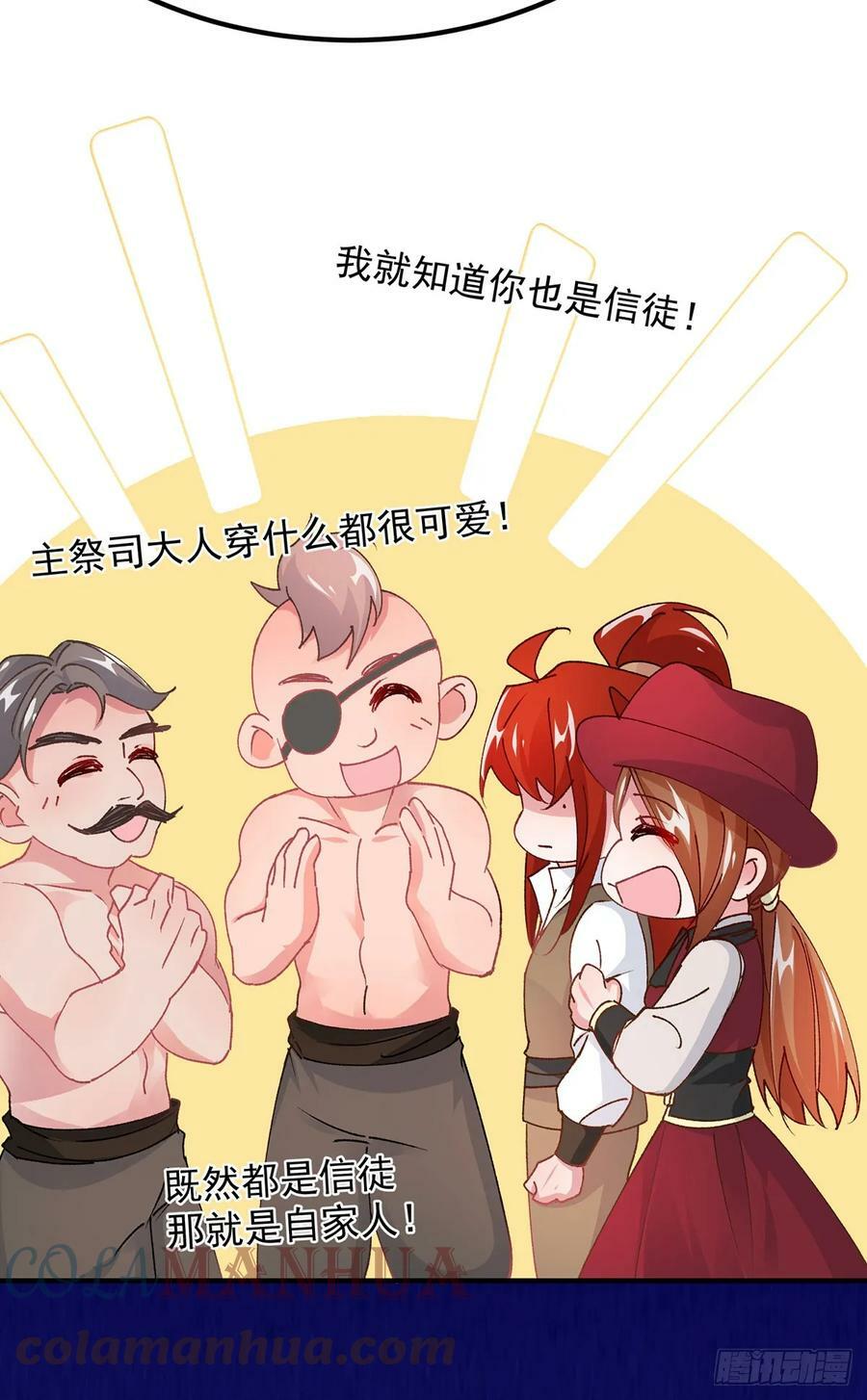 第138话 忠实的主祭司信徒10