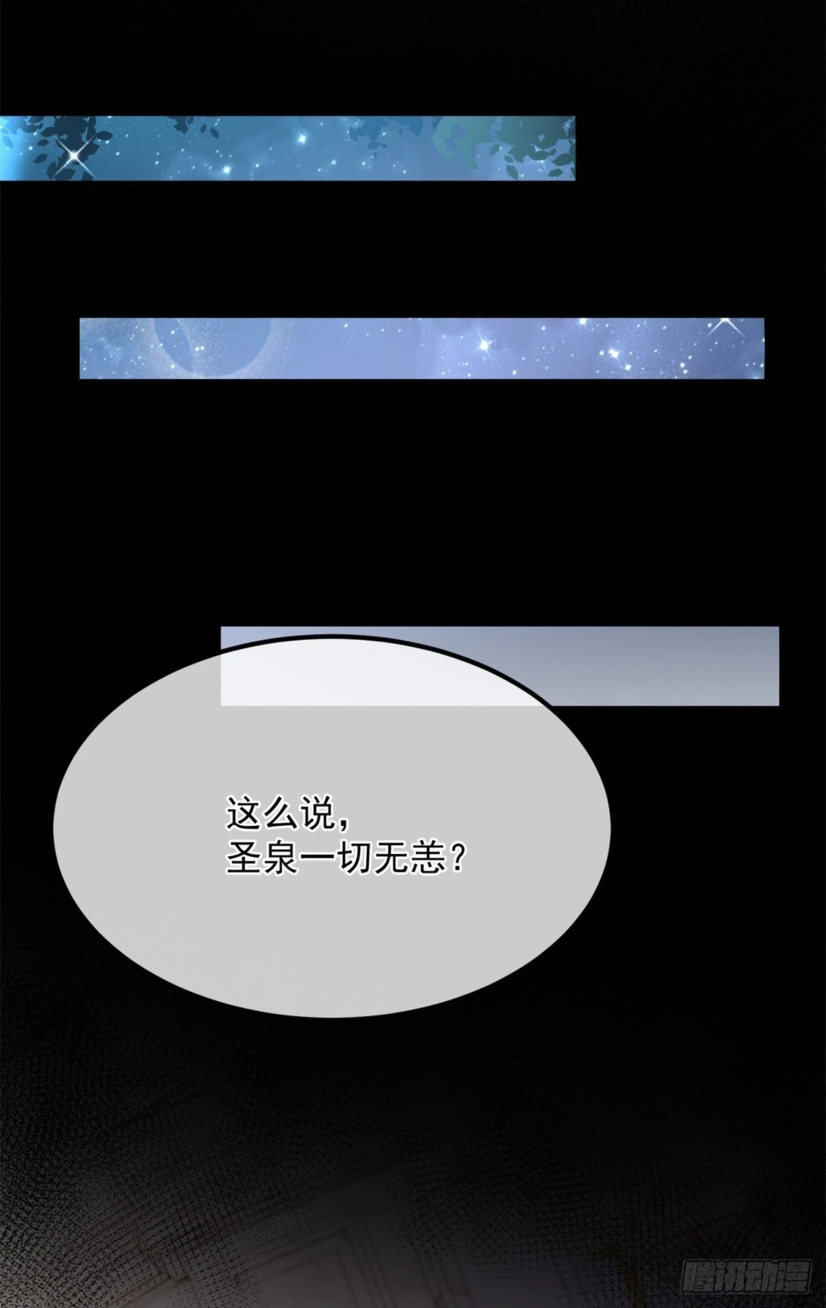 第133话 主祭司庆礼10