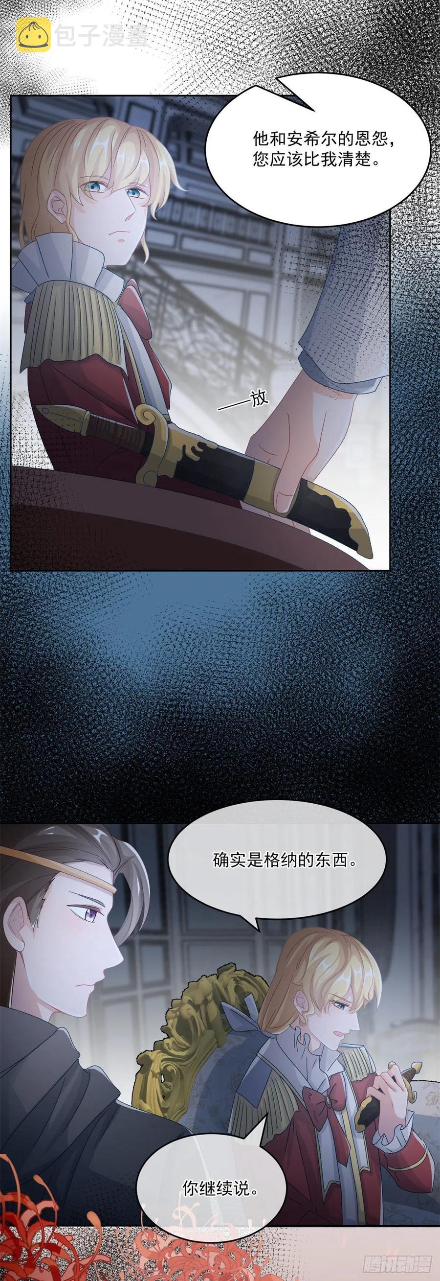 第62话 安希尔今天怪怪的9