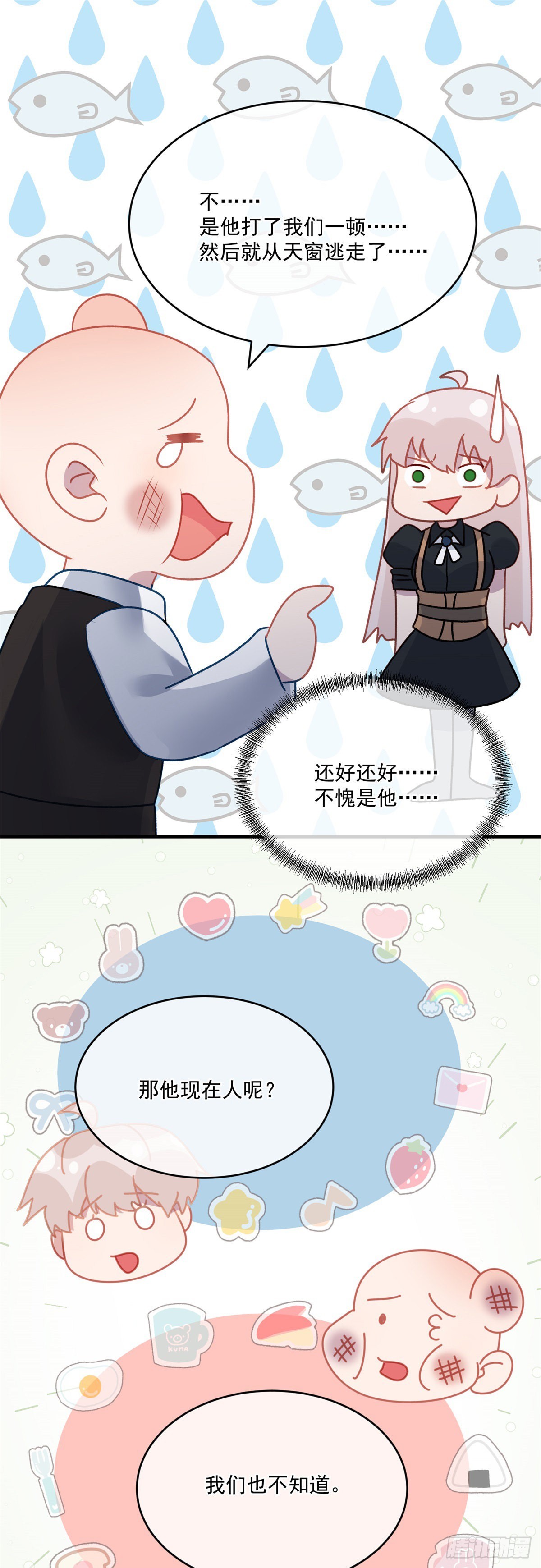 第84话 凯瑟琳的选择22