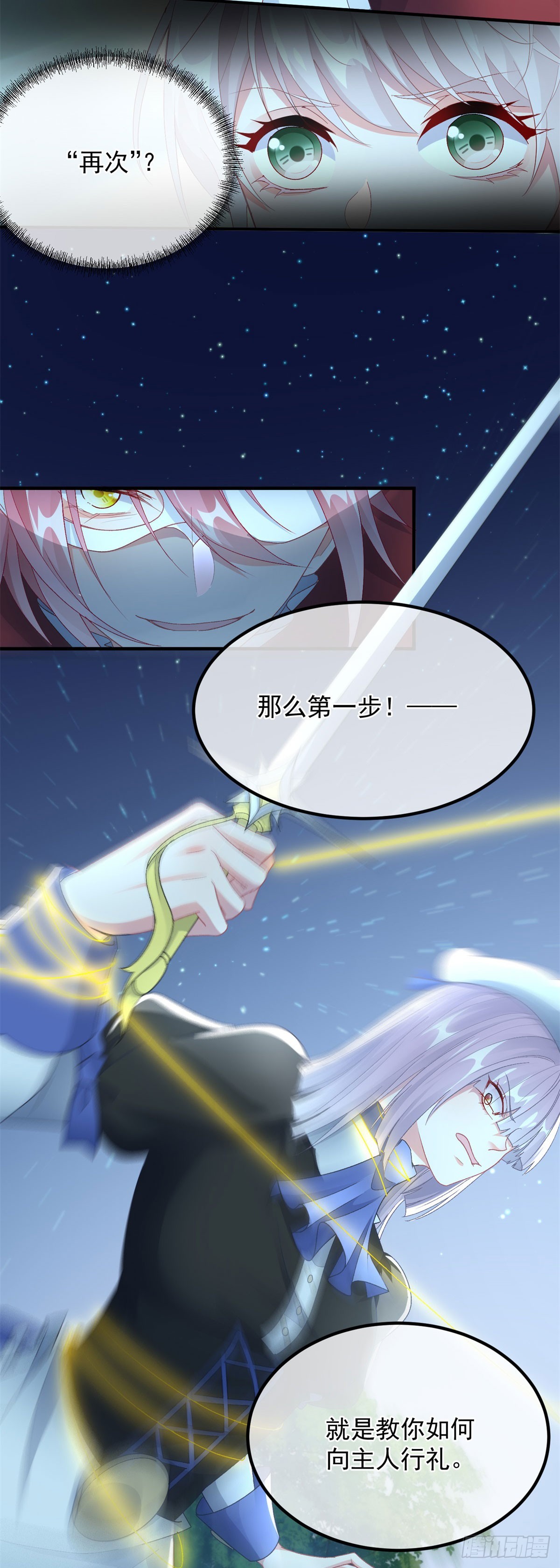 第108话 坠入深渊5