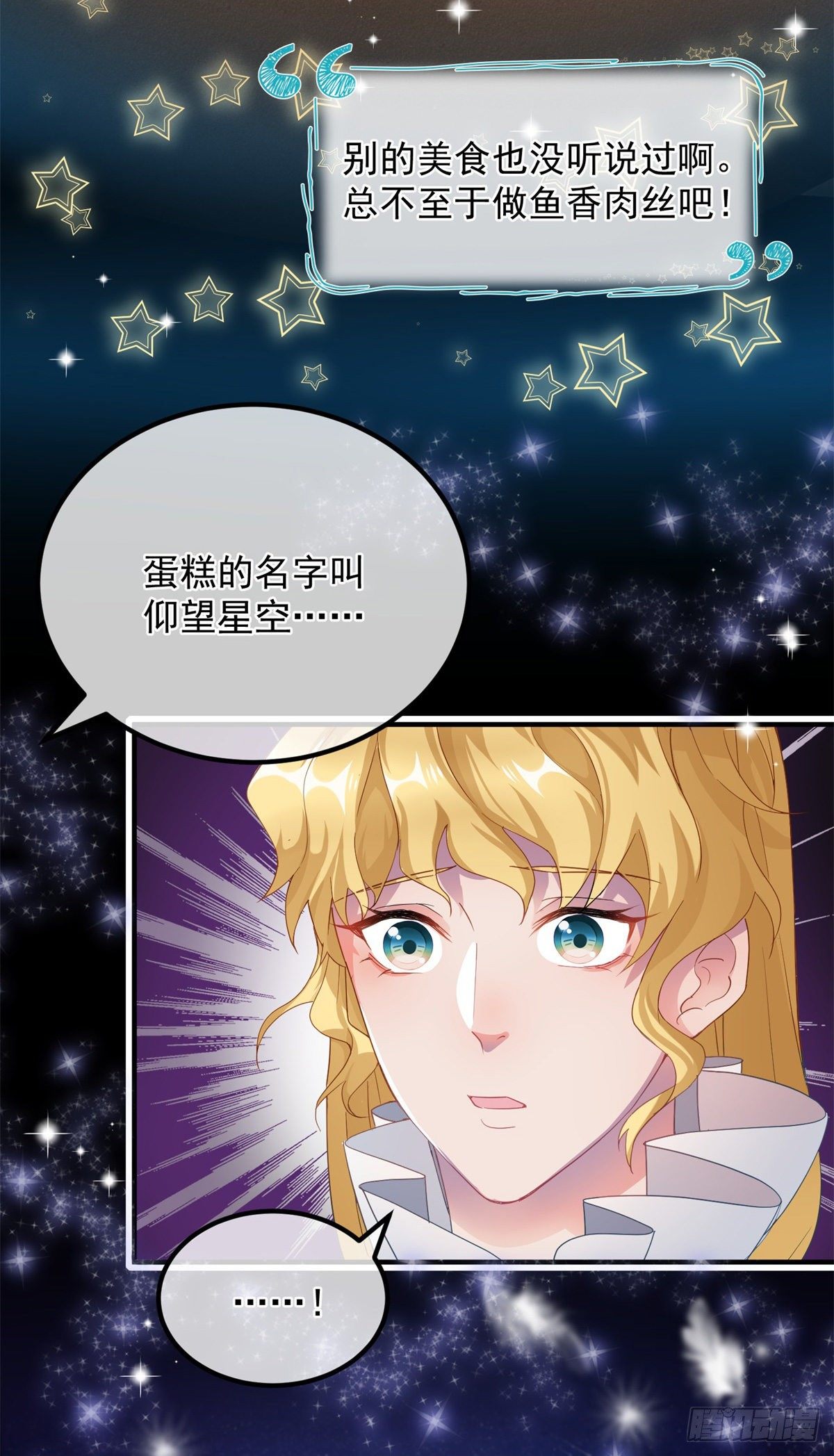 第11话 我只是想讨好他而已23