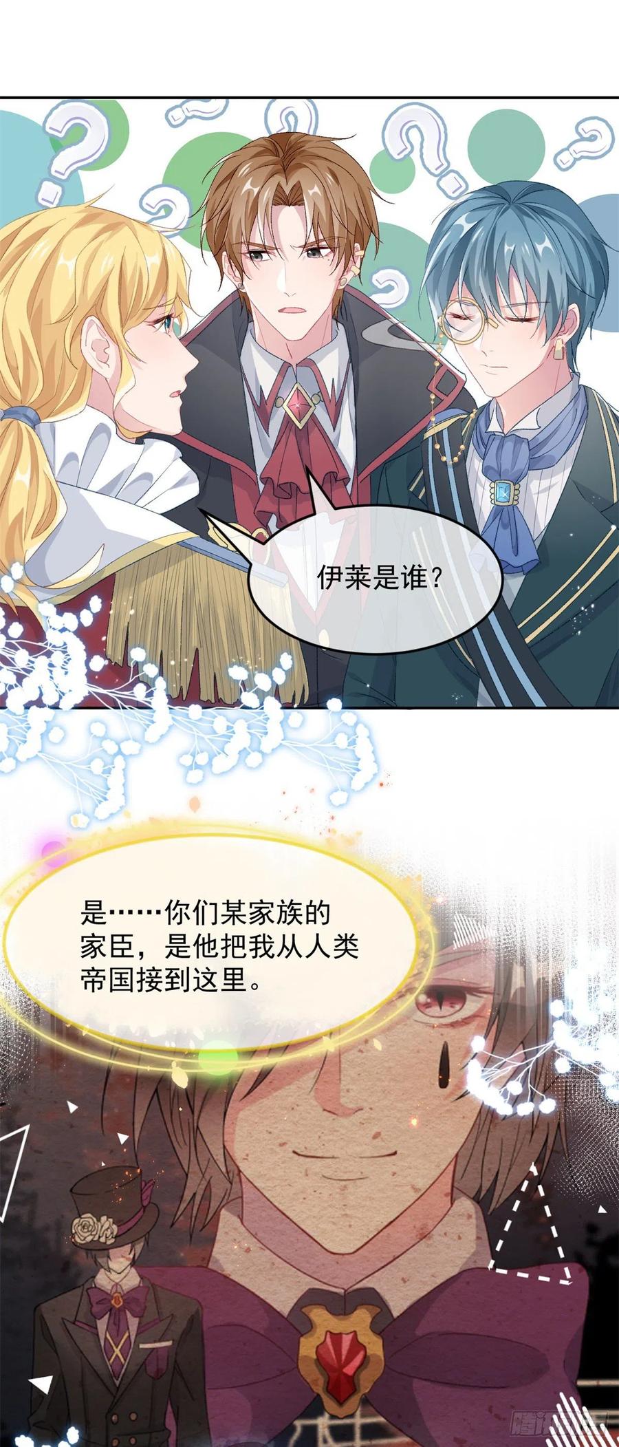 第46话 伊莱不见了13